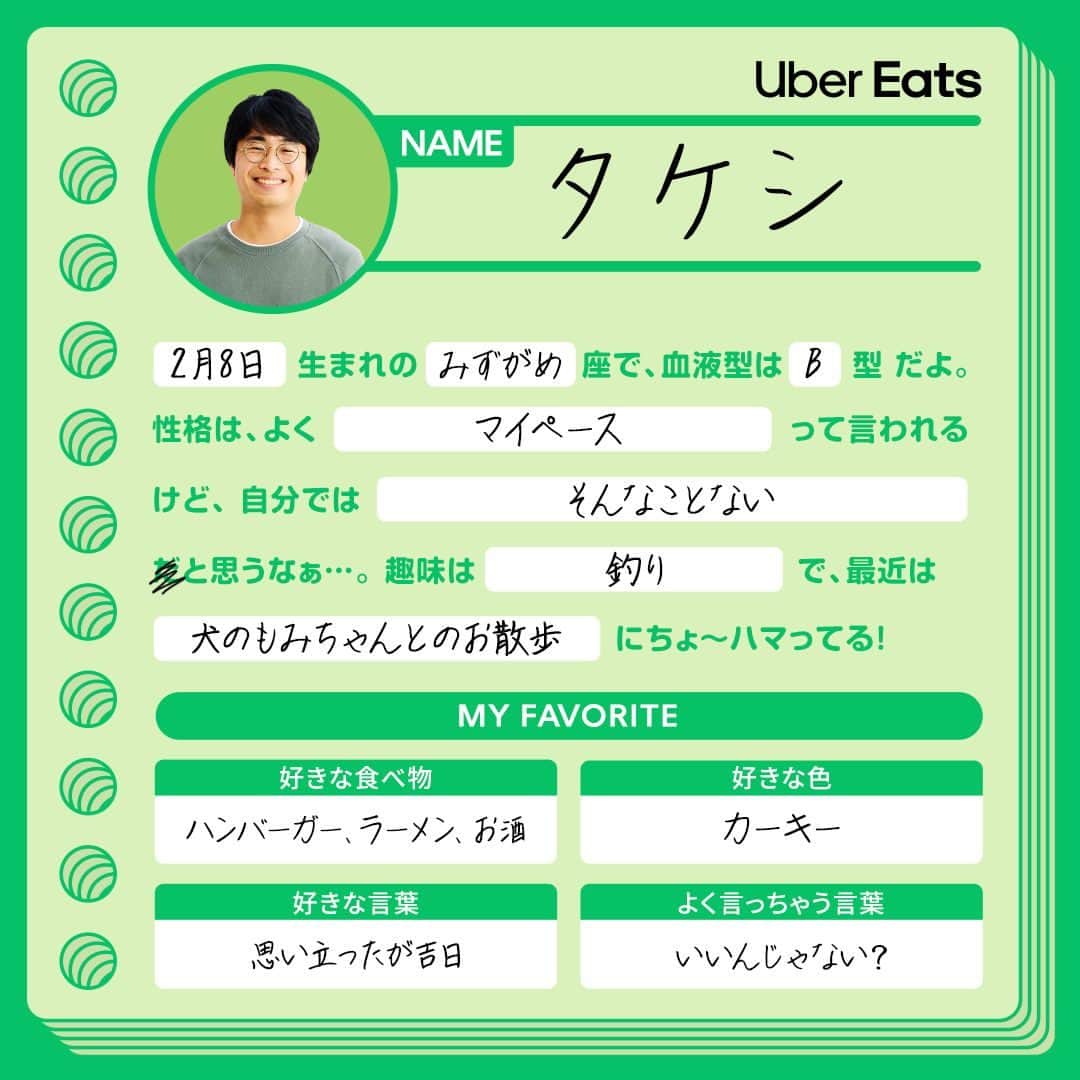 UberEATS_Japanさんのインスタグラム写真 - (UberEATS_JapanInstagram)「. 緑川家のみんなのプロフィールを大公開✨ 夏木マリさん演じる いつでも元気なお義母さん、 そしてママ、パパ、娘のカナちゃん。 さらに犬のもみちゃんまで🐶  ちょっと懐かしい「プロフィール帳」に 自己紹介を書いてもらったよ📗  あなたは、誰が気になった？ コメント欄で教えてね！  #UberEatsでいーんじゃない #UberEats #ウーバーイーツ #緑川家」5月2日 17時00分 - ubereats_japan
