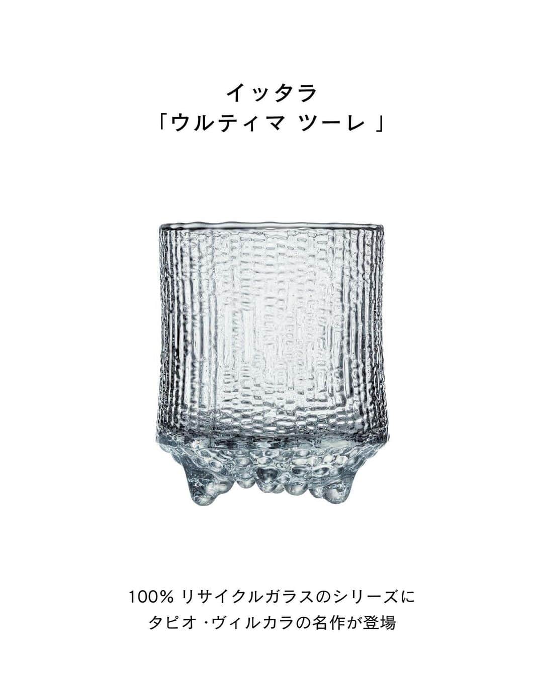 ELLE DECOR JAPANさんのインスタグラム写真 - (ELLE DECOR JAPANInstagram)「ものづくりをする上で持続可能性を考えることは当たり前になってきた！ 環境に配慮し、デザインも美しい。知りたかったアイテムを一挙紹介。  『エル・デコ』4月号、『エル・デコ』デジタルでは、25のアイテムを詳しく紹介中。ぜひチェックして🌍  Text：SHIYO YAMASHITA Photo：JUN UDAGAWA（1枚目）  #北欧 #北欧インテリア #サステナブル #sdgs #環境とデザイン  #サステナブルデザイン  #エルデコ #建築好き #インテリア好き #イッタラ #iittala #マリメッコ #marimekko #コンポスト #SKAZA #BandBItalia #MARIOBELLINI #LeBambole #HAY #リサイクル #リサイクル素材」5月7日 19時05分 - elledecorjapan