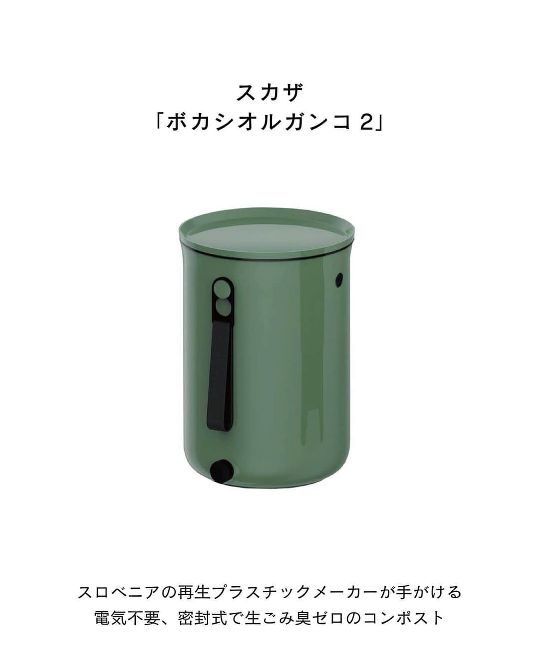 ELLE DECOR JAPANさんのインスタグラム写真 - (ELLE DECOR JAPANInstagram)「ものづくりをする上で持続可能性を考えることは当たり前になってきた！ 環境に配慮し、デザインも美しい。知りたかったアイテムを一挙紹介。  『エル・デコ』4月号、『エル・デコ』デジタルでは、25のアイテムを詳しく紹介中。ぜひチェックして🌍  Text：SHIYO YAMASHITA Photo：JUN UDAGAWA（1枚目）  #北欧 #北欧インテリア #サステナブル #sdgs #環境とデザイン  #サステナブルデザイン  #エルデコ #建築好き #インテリア好き #イッタラ #iittala #マリメッコ #marimekko #コンポスト #SKAZA #BandBItalia #MARIOBELLINI #LeBambole #HAY #リサイクル #リサイクル素材」5月7日 19時05分 - elledecorjapan