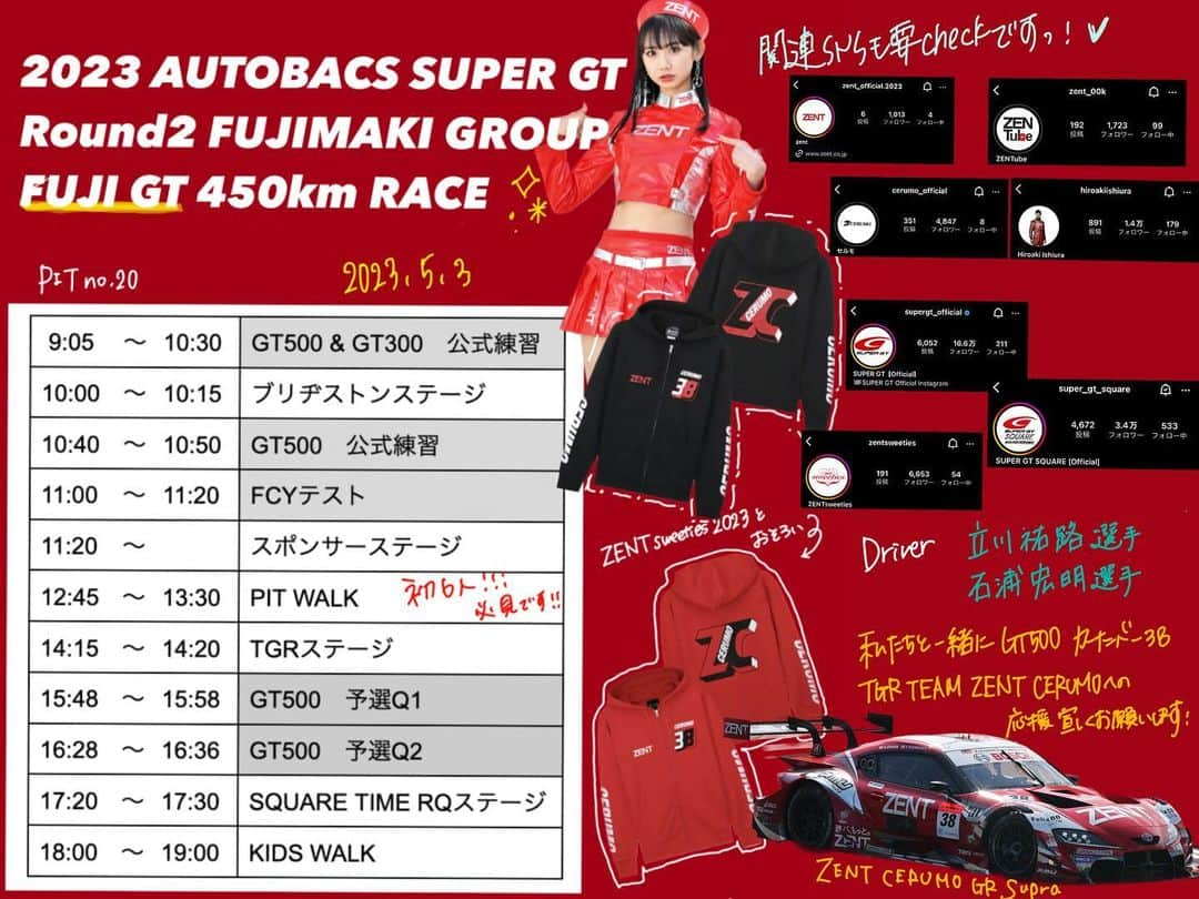 相沢菜々子さんのインスタグラム写真 - (相沢菜々子Instagram)「2023 AUTOBACS SUPER GT Round2　FUJIMAKI GROUP FUJI GT 450km RACE 予選日スケジュール、お待たせしました！2枚目にあります！！  1枚目は今年の横断幕です✨ 素敵に作ってくださいました！ もし見つけたら、みてみてくださいっ！🫡  お天気🔗 @weathernews_live   📣 CERUMO x ASICS キャンペーン実施中 instagram.com/p/Crr0ZvyvXhd  私達と一緒に #38 TGR TEAM ZENT CERUMO への応援お願いします📣  \\ check it out !! // @zent_official.2023  @cerumo_official  @zent_00k  @zentsweeties   #ZENT #SUPERGT #TGRTEAMZENTCERUMO #ZENTCERUMO #相沢菜々子 #racecerumo」5月2日 9時42分 - nanako_aizawa