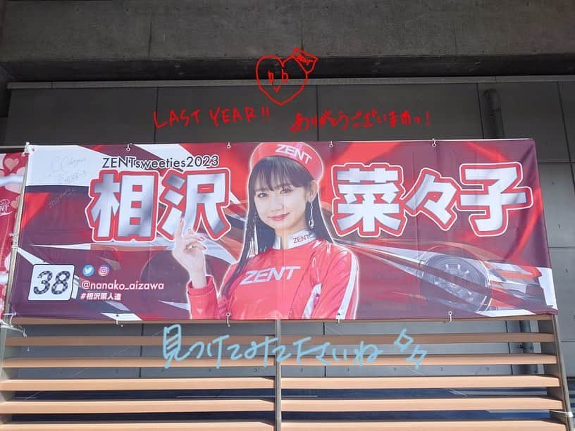 相沢菜々子のインスタグラム