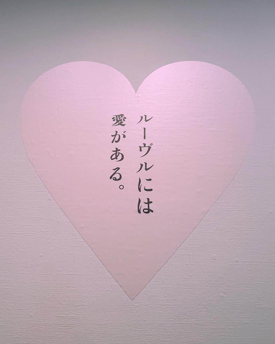 広瀬なるみさんのインスタグラム写真 - (広瀬なるみInstagram)「#louvre #ルーブル展 ‪꒰ঌ♡໒꒱」5月2日 10時03分 - hirose_narumi