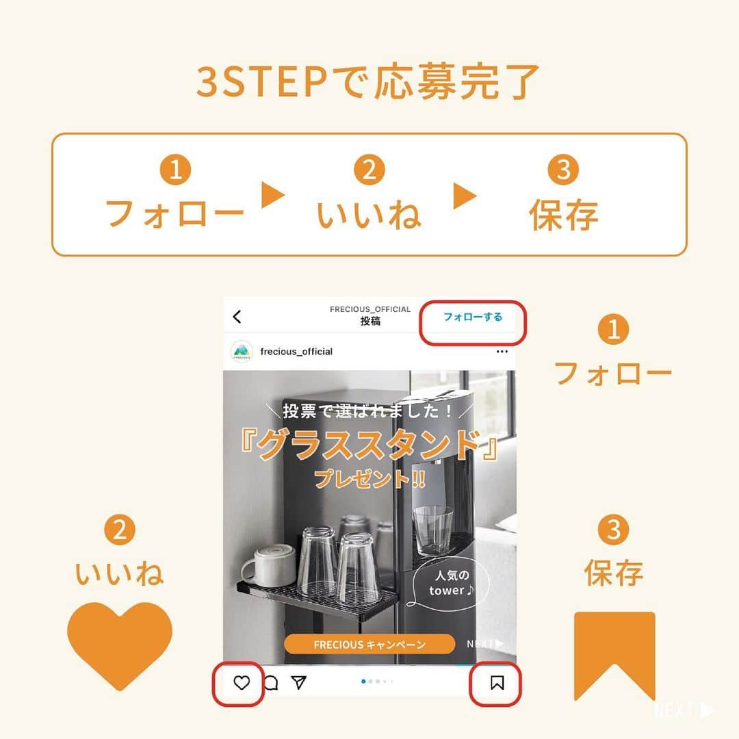 フレシャス公式(FRECIOUS) さんのインスタグラム写真 - (フレシャス公式(FRECIOUS) Instagram)「【フォロー＆いいね＆保存で人気のプレゼントをGET♪】  先日のプレゼント人気投票に たっくさんのご参加ありがとうございました☺！  多くの方から選ばれたのは… 【towerグラススタンド】🎁🎉  こちらの商品をプレゼント対象にしたキャンペーンが 本日よりスタートいたします♪   フォロー＆いいね＆保存の 3ステップで応募完了🌿   この機会にぜひご参加ください🕊  ▼▽▼　キャンペーン詳細　▼▽▼  ＜プレゼント賞品＞ ----------------------------- マグネットで簡単取り付け♪ tower『グラススタンド』 -----------------------------  マグネット付きで設置も簡単な towerシリーズの便利アイテム。  水受けトレー付きで、洗ったコップや哺乳瓶などもそのまま乾かせます♪ いつでもささっと使えて手軽なグラススタンドです。  こちらをご応募いただいた方の中から、 抽選で計10名様にプレゼントいたします。 ※色はお選びいただけません。  たくさんのご応募、お待ちしています！☺✨  ＜応募方法＞ 簡単3ステップで応募完了！  ①@frecious_official を【フォロー】 ②本投稿を【いいね】 ③本投稿を【保存】 ※非公開アカウントの方も対象です♪  ▼フォローはこちら★ https://www.instagram.com/frecious_official/  ▽さらに！当選確率UPするには… ▽  *・。*・。*・。*・。*・。*・。*・。  🌸フレシャス公式の投稿にたくさん「いいね」！  🌸キャンペーン投稿をストーリーズorリポストでシェア！  シェアするときは、 フレシャス公式Instagram【 @frecious_official 】をメンションしてね♪  *・。*・。*・。*・。*・。*・。*・。  ＜応募期限＞ 2023年5月21日（日）23：59まで  ＜賞品について＞ ■サイズ　：約W31.7×D12.3×H20cm ■耐荷重　：約2kg　 ■製品名　：ウォーターサーバー横マグネットグラススタンド タワー　 ※製品詳細は山崎実業公式Instagramにてご確認ください。（@yamazaki.home.channel）  ＜ご注意点＞ ※当選結果発表はフレシャス公式Instagramの投稿にて2023年5月中を予定しています。フォローをお忘れないようにお願いいたします。また、当選発表の際は、投稿にメンションタグをつけてお知らせいたします。 ※本キャンペーンに関するお問い合わせはInstagramダイレクトメッセージにてご連絡下さい。 ※賞品の発送は日本国内に限らせていただきます。 ※偽アカウントにご注意ください。フレシャス公式アカウントは【@frecious_official 】のみです。  ――――――――――――――― ■フレシャス公式Instagram■ @frecious_official  心地よい暮らしを提案する「フレシャス」は、 ウォーターサーバーの活用術や インテリア・収納・レシピなど 暮らしのアイディアを発信しています🕊 ――――――――――――――― #フレシャス #FRECIOUS #天然水 #ウォーターサーバー #プレゼントキャンペーン #tower #山崎実業 #フォローキャンペーン #ウォーターサーバーのある暮らし #プレゼント #プレゼント企画」5月2日 10時17分 - frecious_official