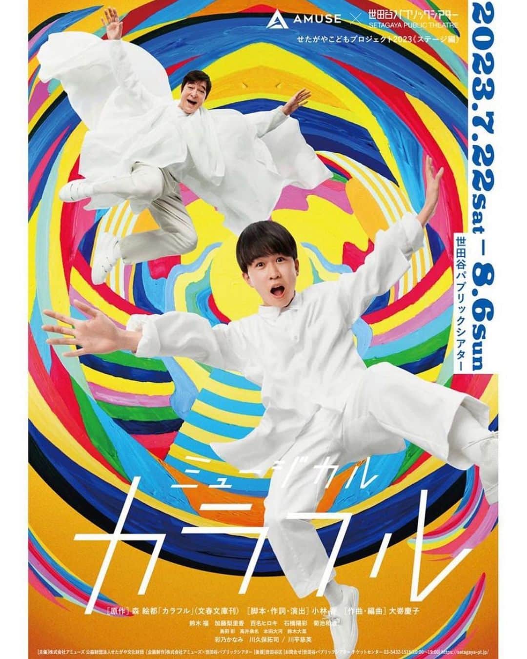 石橋陽彩のインスタグラム：「【お知らせ！】  ミュージカル『カラフル』東京・兵庫公演のチケットのファンクラブHimawaRing先行販売が決定しました！！🙌  受付期間は5月1日(月)12時～5月7日(日)23時59分までとなってます！！  詳細は僕のオフィシャルホームページをチェックしてね！！   #カラフル」