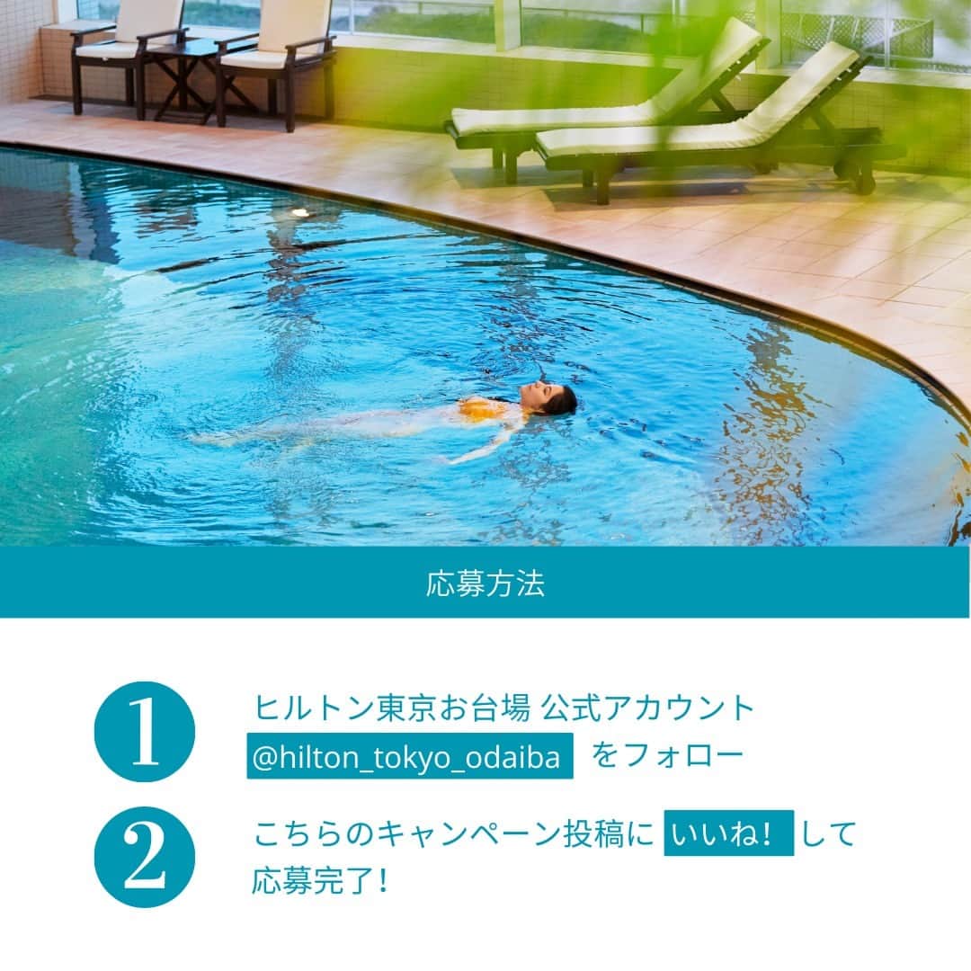 Hilton Tokyo Odaiba ヒルトン東京お台場さんのインスタグラム写真 - (Hilton Tokyo Odaiba ヒルトン東京お台場Instagram)「《【お子様もOK！プール入場券付き】スパ＆ステイ／朝食付き 宿泊ご招待券》を1組2名様にプレゼント🎉  本プランでは、プールや屋外ジェットバス・サウナがある「庵スパTOKYO」が、ご滞在中何度でも無料でご利用いただけます。  都心の景色を眺めながら、屋外ジェットバスやプールで体をほぐす至福の休日や夏の思い出作りにいかがでしょうか🍹  ■応募方法 1. @hilton_tokyo_odaiba をフォロー 2. この投稿に「いいね！」を押して応募完了  ※「お台場」をテーマにした投稿に【#ヒルトン東京お台場】を付けることで当選確率アップ！  ■応募期間 2023年5月2日(火)～2023年5月31日(水)  ■賞品 【お子様もOK！プール入場券付き】スパ＆ステイ／朝食付き スーペリアデラックスルーム宿泊ご招待　1組2名様  ■宿泊期間 宿泊招待券発券〜6ヶ月（除外日あり）  ■当選者発表 応募締め切り後、厳正な抽選の上、当選者を決定いたします。結果発表はご当選者様のみ、本アカウント(@hilton_tokyo_odaiba)よりインスタグラム上のDM（ダイレクトメール）にてご連絡いたします。  ■応募資格 日本国内にお住まいの方  <キャンペーンに関するお問い合わせ> @hilton_tokyo_odaiba インスタグラムアカウントへDMにてご連絡ください。  注意事項▼ ※偽アカウント（ @hilton_tokyo_odaiba とは異なるアカウント）にはご注意ください。 ※@hilton_tokyo_odaiba を必ずフォローしてください。抽選時にフォローを外されている方は対象外となります。 ※これまでに @hilton_tokyo_odaiba をフォロー頂いていた方も対象です。 ※プレゼントの発送は日本国内限定とさせていただきます。 ※当選した方の個人情報につきましては賞品発送のみに利用し、それ以外の目的では利用いたしません。 ※当選連絡のダイレクトメッセージ記載のお届け先入力締切日までに入力がない場合、当選を無効とさせていただきますので、ご了承くださいませ。 ※18歳未満の方は、本キャンペーンに応募できませんので、予めご了承ください。 ※お使いの端末のインスタグラムの通知設定（プッシュ通知）をオンにしてください。 ※投稿の非公開設定をONにされている方は参加対象外となりますので、ご注意ください。  #ヒルトン東京お台場 #hiltontokyoodaiba」5月2日 11時00分 - hilton_tokyo_odaiba