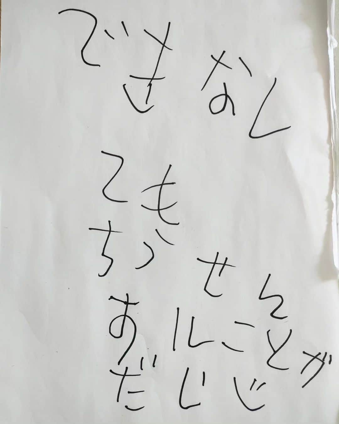 三枝亜紀のインスタグラム：「. . . ピアノの練習に苦戦して、 何やら‥お絵描き帳に書いていた娘５歳^_^  できなくても ちうせん（ちょうせん）すルことが だいじ  人生何回目なんでしょうw  私も見習わないと！と、 娘に大事なことを教わった出来事でした^_^  #５歳 #年長」