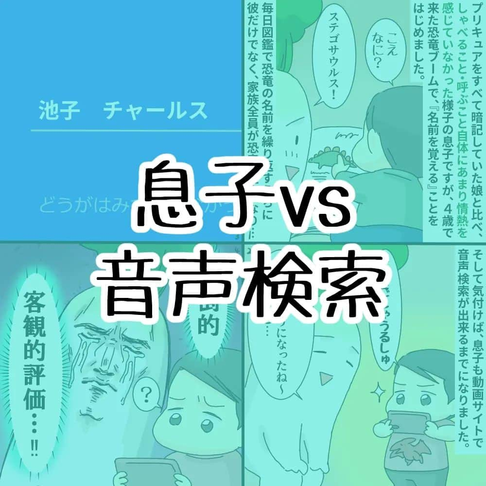 たんこのインスタグラム：「池子チャールス期は４ヶ月くらい続きましたが、STさんのフォローもあり、今ではしっかり認識してもらえるようになりました。  でも、ムゲンダイナが無免ライダーです。 （強敵）  #たんこんち  #しゃべらんかった息子 #4歳 #年中 #発達ゆっくりさん #療育 #育児絵日記 #育児漫画 #4コマ漫画 #漫画が読めるハッシュタグ #親には通じるやつ #現在はポケモンクイズの毎日です」