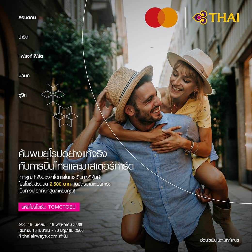 タイ航空さんのインスタグラム写真 - (タイ航空Instagram)「Fly direct to Europe with Thai Airways and get a discount of 2,500 baht (with a 30 kg. baggage allowance!) Simply purchase your ticket through thaiairways.com and pay with any type of Mastercard.   Let's discover Europe this season, with a warm climate, blooming flowers, and many festivals. Apply “TGMCTOEU” and pay with your Mastercard. Book now – 15 May 2023 👉🏻 thaiairways.com or a link in our bio Travel period: Now - 31 June 2023  *Terms and conditions apply  —————————  Let’s discover Europe! ใครกำลังสนใจจะบินไปเที่ยวยุโรป เพียงซื้อบัตรโดยสารการบินไทยผ่านเว็บไซต์ thaiairways.com และชำระค่าบัตรโดยสารด้วยบัตรเครดิตมาสเตอร์การ์ดทุกประเภท รับเลยส่วนลด 2,500 บาท พร้อมน้ำหนักกระเป๋า 30 กิโลกรัม!  ช่วงนี้เป็นช่วงฤดูใบไม้ผลิ หนึ่งในช่วงไฮซีซั่นที่ดึงดูดนักท่องเที่ยวมากที่สุดในรอบปี ดอกไม้บานสะพรั่ง แสงแดดอบอุ่น และอากาศสบายๆ มีงานเทศกาลต่างๆ มากมาย   ไม่ว่าจะบินตรงสู่ลอนดอน ปารีส แฟรงก์เฟิร์ต มิวนิก และซูริก เพียงระบุรหัสโปรโมชัน “TGMCTOEU” และจ่ายด้วยบัตร Mastercard รับส่วนลด 2,500 บาทได้เลย สำรองที่นั่งได้ที่ 👉🏻 thaiairways.com ตั้งแต่วันนี้ - 15 พฤษภาคม 2566  สำหรับเดินทางตั้งแต่ วันนี้ - 30 มิถุนายน 2566 *เงื่อนไขเป็นไปตามที่บริษัทฯ กำหนด  —————————  #การบินไทย #รักคุณเท่าฟ้า #มาสเตอร์การ์ด #โปรโมชัน #ยุโรป #ลอนดอน #ปารีส #แฟรงก์เฟิร์ต #มิวนิก #ซูริก #ThaiAirways #MasterCard #SmoothAsSilk #iFlyTHAI #MagicalJourney #THAIxMastercard #Europe #London #Paris #Frankfurt #Munich #Zurich」5月2日 17時35分 - thaiairways