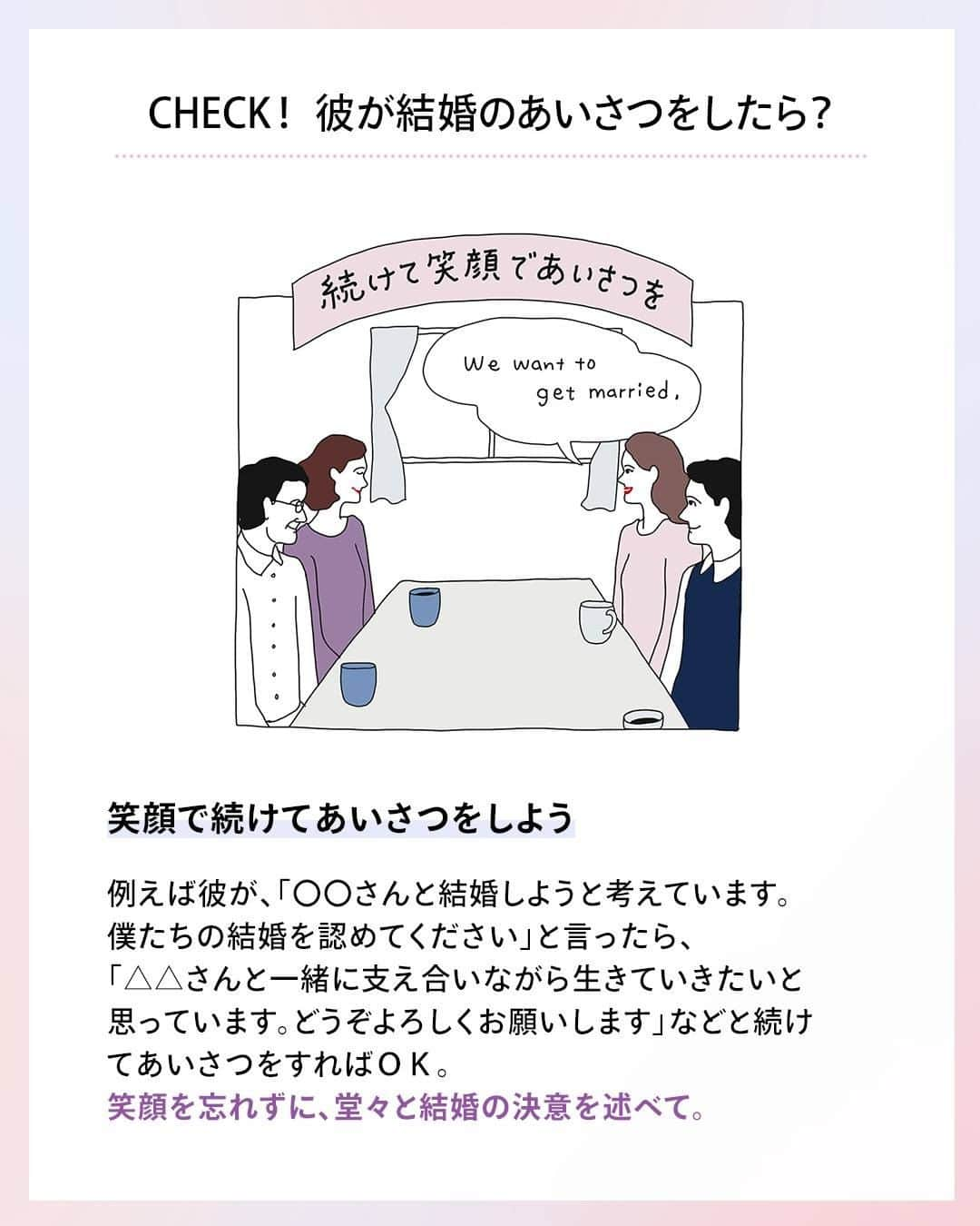 ゼクシィさんのインスタグラム写真 - (ゼクシィInstagram)「. 【＜親あいさつのマナー＞直前最終チェックリスト】 . 「結婚のあいさつ」で彼の家へ訪問 想像しただけで緊張しますよね？🥹  □手土産はいつ渡す？ □座る位置は？ □彼の呼び方は？　etc.  訪問からおいとままで  どんなふうに振る舞ったらいいか 直前に確認しておきたいことをまとめました！💕 . <緊張してもOK！誠意を持って気持ちを伝えよう> 「彼が大好きで、これからの人生をふたりで 一緒に歩いていきたい」という気持ちが しっかり伝われば、彼の親も快く迎え入れてくれるはず . もっと詳しく知りたい人は #ゼクシィアプリ をチェック！ 「【親あいさつのマナー】直前の最終確認「これだけは！」チェックリスト」. +♥+:;;;:+♥+:;;;:+♥+:;;;:+♥+:;;;:+♥+:;;;:+♥ . プロポーズから結婚式まで素敵なお写真募集中！ . ゼクシィ公式アカウントでお写真を紹介してみませんか？ 【#ゼクシィ2023】 を付けて投稿してください♡ . +♥+:;;;:+♥+:;;;:+♥+:;;;:+♥+:;;;:+♥+:;;;:+♥ . ▼公式アプリもCHECKしてね ゼクシィアプリはURLから @zexyrecruit  #結婚の挨拶#両親に挨拶#結婚挨拶#親への挨拶#婚約中 _ #婚約#婚約しました#結婚報告#入籍準備 _ #結婚式#プレ花嫁#結婚式準備#結婚式レポ#2023夏婚#2023秋婚#2023冬婚#花嫁準備中 _ #2023夏婚プレ花嫁#2023秋婚プレ花嫁#2023冬婚プレ花嫁#ゼクシィ」5月2日 13時00分 - zexyrecruit