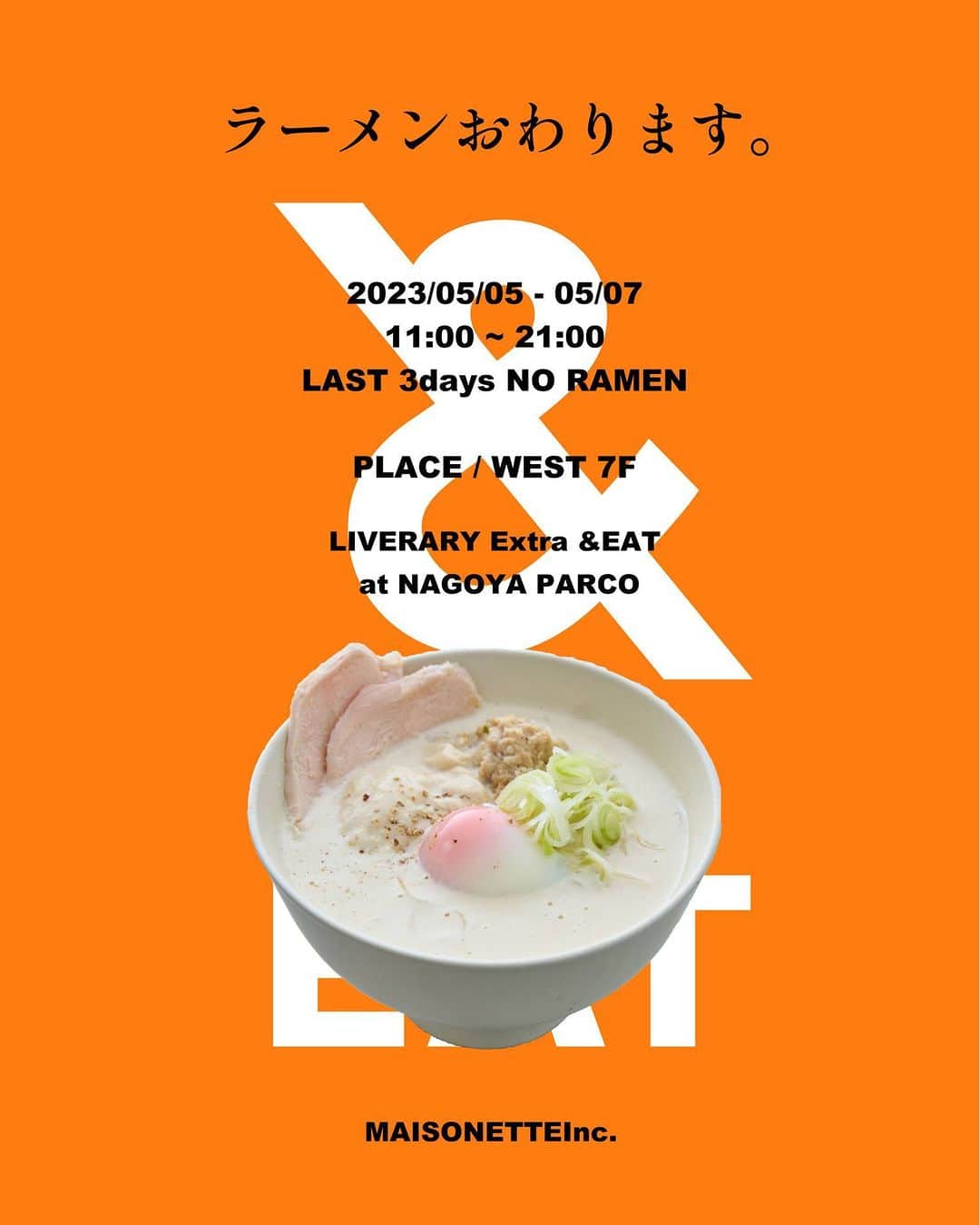 &eatのインスタグラム：「5/5（金）〜5/7（日） ＆EAT NO RAMEN!!!!!!  - 最後の３日間、＆EATが西館1階エントランスにも出店し 「冷やし中華はじめました。」を営業します。 それに伴い、7Fの＆EATでは「ラーメンおわります。」 ラスト３日間は、ラーメン無しの営業となります。 きしめんメニューとデザートドリンクは最後までお楽しみいただけます！ ラーメン好きの皆様は４日までに駆け込み利用をおすすめいたします。 まだ召し上がっていない皆様は、真っ黒ラーメンと真っ白ラーメンをこの機会にどうぞ。  - 「冷やし中華はじめました。」 12:00~20:00 ※雨天時、雨の強さによっては1Fでの営業を中止し7Fにて提供いたします。  【蒸し鶏と自家製ピーナッツラー油だれの冷やし中華】 しっとりした旨味のある蒸し鶏と、自家製ラー油が相性抜群。 自家製のナッツだれが絡んだ中華麺と混ぜてお召し上がりください。  - ＆EAT Maison YWEやTT” a Little Knowledge Storeなどのお店を名古屋で展開してきたMAISONETTEの期間限定SHOP。 ジャンクに見えて、実は健康。 面白い、かわいいの先にある、丁寧な「おいしい」。 「誰かの暮らしに寄り添えるお店」として名古屋PARCOで営業していた店舗(2014-18)が生まれ変わって復活します。 食事もお茶もお酒も終日お楽しみいただけます。 安心・安全・おいしいをあなたらしく。 楽しみながら食への興味を持つきっかけになる場所。 -  2023.02.17 - 2023.05.07 #LIVERARY_EXTRA_AND_EAT @liverary_extra @and_eat 名古屋PARCO西館7F @parco_nagoya_official」