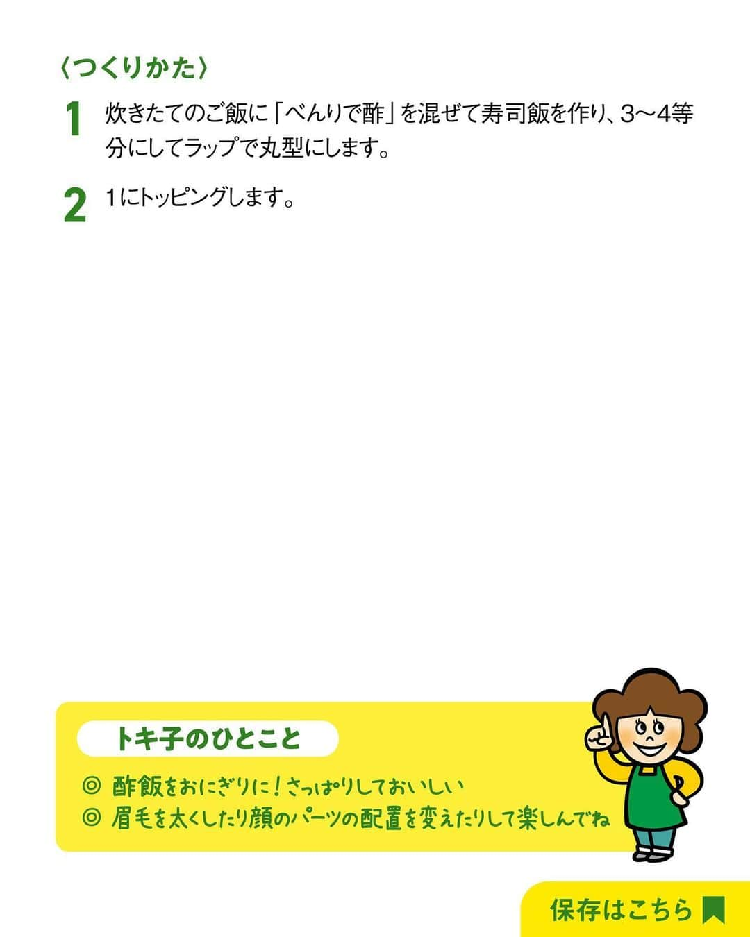 べんりで酢のトキワさんのインスタグラム写真 - (べんりで酢のトキワInstagram)「≪#レシピ付き ≫ 子どもが喜ぶ！ ＼こどもの日レシピ4選／  5月5日は“こどもの日”です🎏 こどもの日に向けて子どもが喜ぶごはんを作ってみませんか？🎉  かわいいくまさんバーグ🧸や酢飯で作った金太郎おにぎり🍙、子どもでも食べやすい一口サイズのポップコーンチキン🍿など季節のイベントを楽しみながら食べられるものをご用意いたしました👍  お弁当箱に詰めてかわいいこどもの日弁当にするのもおすすめです😊☝🏻 外に出るのが気持ちいい季節ですので、ピクニックや旅行のお弁当にいかがですか？☀️🌱  お子さんやご家族が喜ぶことまちがいなしですっ😙 ＧＷの連休にぜひお試しください💛  ◆くまの照り焼きハンバーグ◆ 調理時間：25分 ≪材料≫(2人分) ・A　合い挽き肉・・・200g ・A　玉ねぎ（みじん切り）・・・100g ・A　卵・・・1/2個 ・A　パン粉・・・大さじ2 ・A　牛乳・・・大さじ1 ・A　塩・コショウ・・・各適量 ・なんでもごたれ・・・大さじ2 ・サラダ油・・・適量 ・トッピング・・・チーズ、焼きのり　等  ・付け合わせ・・・ブロッコリー、コーン、ミニトマト　等  ≪作り方≫ ①ボウルにAの材料をすべて入れ、よく混ぜ合わせます。 ②1を2等分して大きな丸（顔部分）1つと、小さな丸（耳部分）2つ、これを2セット作ります。 ③フライパンにサラダ油を熱し、2を並べ入れ、おいしそうな焼き色が付いたら裏返して蓋をし、全体に火が通るまで蒸し焼きにします。 ④3の余分な油をペーパータオルで取り、「なんでもごたれ」を入れて絡め、器に盛ってかわいくトッピングします。  ◆金太郎の酢にぎり◆ 調理時間：25分 ≪材料≫(1合分) ・ご飯・・・1合分 ・べんりで酢・・・35～45ml  トッピング・・・焼きのり、ケチャップなど  ≪作り方≫ ①炊きたてのご飯に「べんりで酢」を混ぜて寿司飯を作り、3～4等分にしてラップで丸型にします。 ②1にトッピングします。  ◆こいのぼりの玉子焼き◆ 調理時間：10分 ≪材料≫(作りやすい分量) ・卵・・・2個 ・なんでもごたれ・・・小さじ2 ・サラダ油・・・適量  トッピング・・・チーズ、焼きのり　等  ≪作り方≫ ①卵をよく溶きほぐし、「なんでもごたれ」を加えて白身をきるように混ぜます。 ②玉子焼き器にサラダ油を熱し、1を入れて焼いていきます。 ③2のしっぽ部分を三角に切りとり、トッピングします。  ◆ポップコーンチキン◆ 調理時間：30分 ≪材料≫(作りやすい分量) ・鶏むね肉・・・1枚（300g） ・A　にんにく(すりおろし)・・・小さじ1/2 ・A　土生姜(すりおろし)・・・小さじ1/2 ・A　ごま油・・・小さじ1 ・A　ぎゅう鶏ス～プ・・・大さじ1 ・小麦粉・・・大さじ３ ・B　パン粉・・・1カップ ・B　小麦粉・・・大さじ2 ・サラダ油・・・適量  ≪作り方≫ ①鶏肉はフォークで穴をあけて縦に6～7等分にしてから、2cm角に切り、ビニール袋に入れてAを加えたらよく揉み15分程度漬け込みます。 ②1のビニール袋に小麦粉を入れ揉み込みます。 ③別のビニール袋にBを入れ、2を入れてしっかりまぶします。 ④フライパンに多めのサラダ油を熱し、3をじっくり揚げ焼きにして両面をこんがりと焼きます。  #こどもの日 #こどもの日ごはん #こどもの日レシピ #こどもの日おかず #子供弁当 #おにぎりレシピ #デコおかず #デコ弁 #こども弁当  #こどもごはん #簡単おつまみ #晩酌メニュー  ‌#べんりで酢レシピ #べんりで酢 #お酢レシピ #なんでもごたれレシピ #なんでもごたれ #甘辛 #ぎゅう鶏スープレシピ #ぎゅう鶏スープ　  #簡単レシピ #時短レシピ #簡単おかず #らくうまレシピ #野菜レシピ #旬レシピ #旬の食材レシピ」5月2日 17時09分 - tokiwa_official_tajima