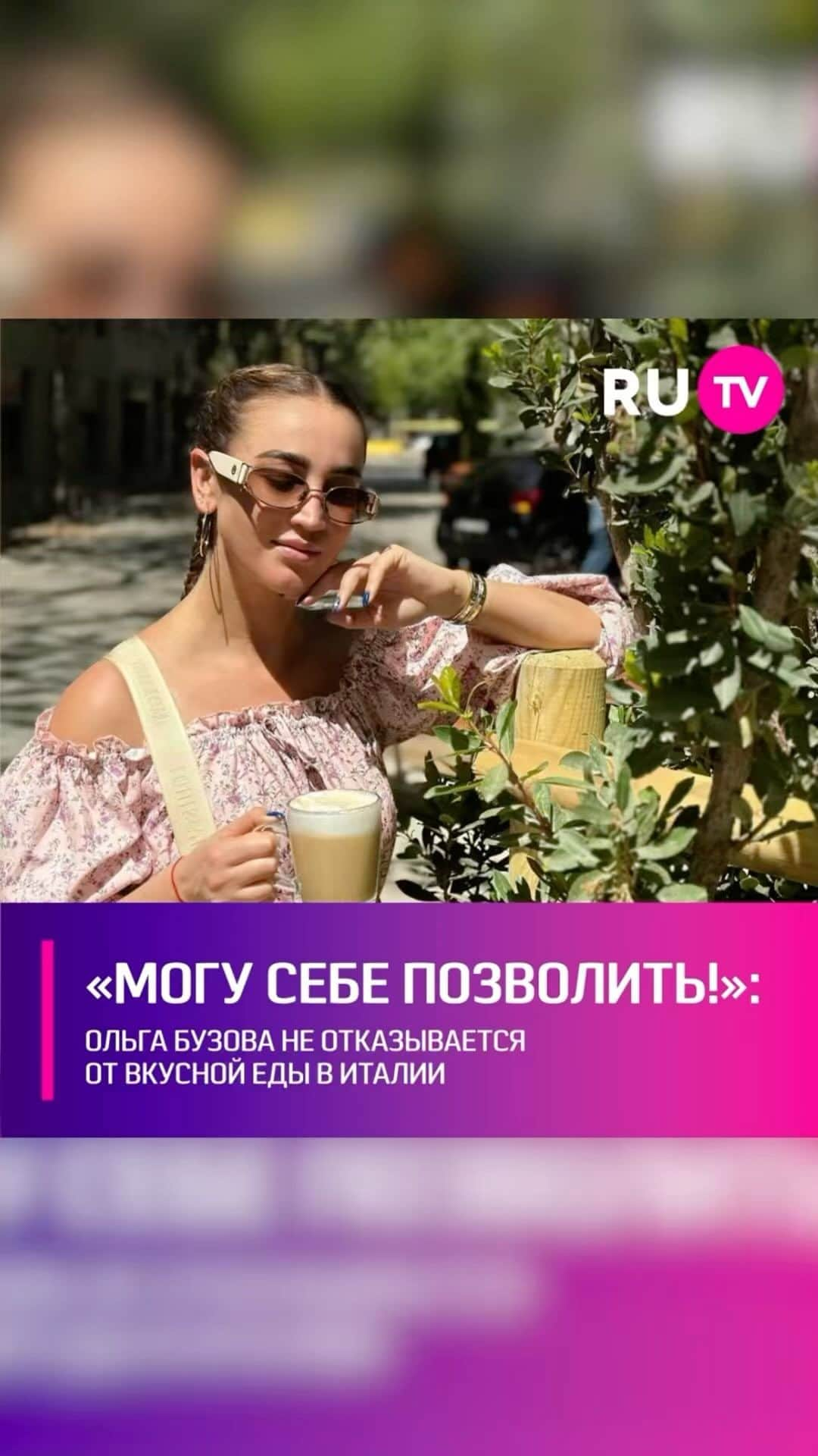 RU.TVのインスタグラム