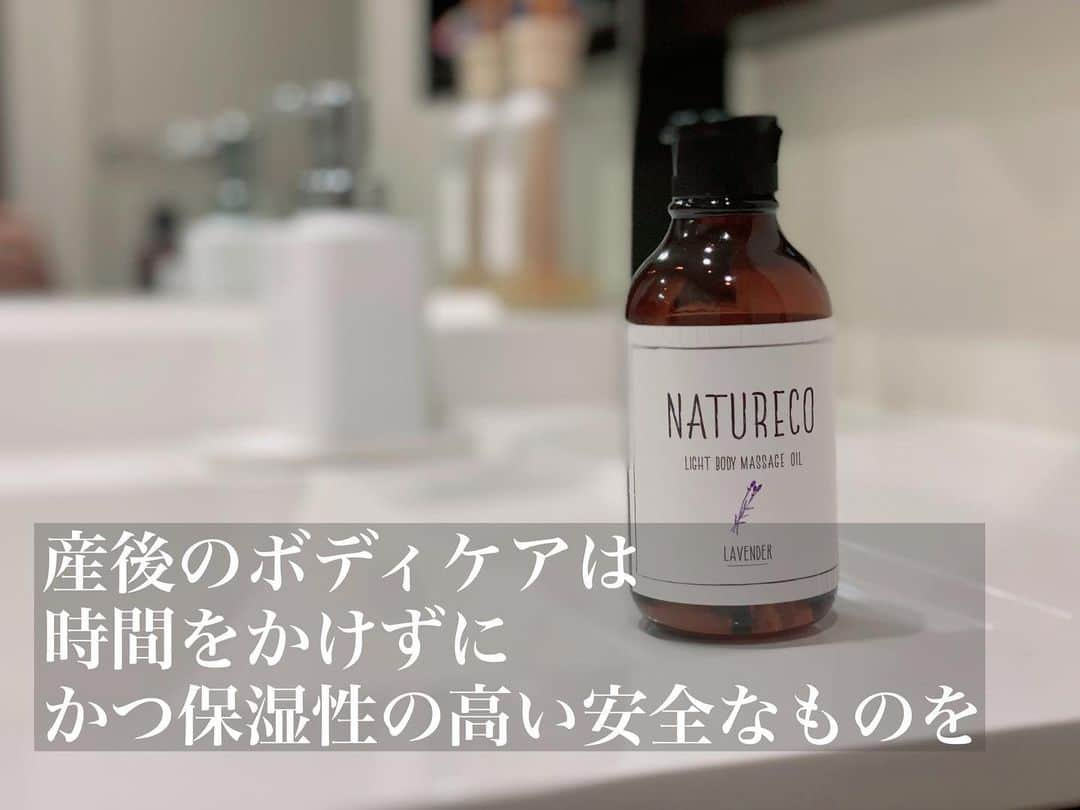 福島慶子さんのインスタグラム写真 - (福島慶子Instagram)「@natureco_official  ボディオイルを使って お風呂上がりにばばーっと 体に塗るだけで 冬も乾燥を防げたし 肌の調子も👍  お風呂に一日で入る事が なかなかできないから お風呂は常にバタバタ💦 でも乾燥は避けたくて ばばっと濡れて保湿性のあるもので かつ安全なやつ‼️ マッサージオイルなので とっても伸びがいいです❤️ だからベタベタしないし めちゃ助かってます😮‍💨❤️ ポンプ式もできるみたいなので 次はポンプ式を頼もう😂 #mamacharm#ママチャーム#pr#ラノリンクリーム#ボディケア#ナチュレコ#子育て#子育て記録#ボディケア#ママ美容#福岡ママ#ママでも綺麗でいたい」5月2日 17時51分 - keiko_fukushima