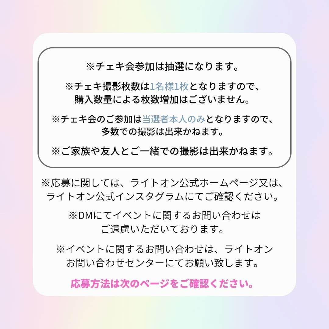 Right-onさんのインスタグラム写真 - (Right-onInstagram)「. ＼人気YouTuber MINAMI×Right-onイベント告知／  @mimi.minami.mimi   MINAMI第4弾アイテム発売を記念して、大阪・東京にてチェキ会を開催いたします!!  日程：2023年6月10日（土）・11日（日）  【10日（土）】 会場：あべのキューズモール店※4F特設会場 時間：10:30～13:00 ※最終受付12:30  【11日（日）】 会場：池袋店 時間：10:00～12:30 ※最終受付12:00  ＜応募方法＞ ①ライトオン会員に本登録 ※個人情報を入力してログインできる状態 ②当社から配信されるメールマガジンのアンケートフォーム内の必要事項を回答 ③希望の参加日・商品・カラー・サイズを選択して送信 ※商品は当選者様のみイベント当日にライトオン池袋店でのお支払い、受取が可能な方が対象になります。  ＜アンケート回答期限＞ 2023年5月21日(日)23:59まで  ＜登録済みの方＞ ・マイページ内の「会員登録情報変更」から「ライトオンからのご案内」にチェックが入ってるか確認してください。 ・メールアドレスが変更されている場合はログイン後に変更してください。 ・ドメイン設定「@right-on.co.jp」を設定してください。  ＜新規登録の方＞ ・オンラインショップ内から新規登録をお願いします。 ・ドメイン設定「@right-on.co.jp」を設定してください。 ・「ライトオンからのご案内」にチェックをしてください。  詳しくは、 【ライトオンコーポレートページ】をご確認ください！  https://biz.right-on.co.jp/news/topics/minami05010522-2.php  ＜注意事項＞ ・ご登録の際は必須項目は正しく入力してください。 ・ご応募はお一人様一回となります。 ・ご購入される商品は、イベント当日にライトオンあべのキューズモール店または池袋店での受け渡しになります。商品のキャンセルや返品交換はできません。 ・ご応募いただいた方の中から、厳正な抽選の上、当選を決定いたします。 ・当選者発表は、ご当選者様のみにご連絡いたします。 ・応募の受付の確認・当選結果についてのご質問は受付けておりません。 ・当社から送信するメールはイベント当日に参加受付に使用いたしますので、イベントが終了するまで削除せず保管いただきますようお願い致します。 ・ご応募時に登録されるメールアドレスが受信制限設定されている場合は、当社からのメールを受信できない場合がございます。 ・ドメイン設定「@right-on .co.jp」を設定をしてください。 ・メール受信箱に空きがない場合も、メールが届かない可能性がありますので、ご注意ください。 ※メール設定につきましては、各携帯会社様にご確認ください。 ・メールアドレスが変更されている場合はログイン後に変更してください。  ＜展開店舗＞※店舗は6月10日(土)～の販売となります 札幌エスタ店、miokaリスト店、神戸ハーバーランドumie店、甲府昭和インター店、キャナルシティ博多店、 イオンレイクタウン店、あべのキューズモール店、mozoワンダーシティ店、池袋店、イオンモール甲府昭和店 ※イベント店舗での通常販売は、イベント終了後、随時販売開始となりますので、ご了承ください。  #みなみチャンネル #MINAMI #みなみ #youtuber #youtube #ライトオン #righton #スペシャル企画 #プロデュース #第4弾 #チェキ会 #イベント」5月2日 18時00分 - righton_pr