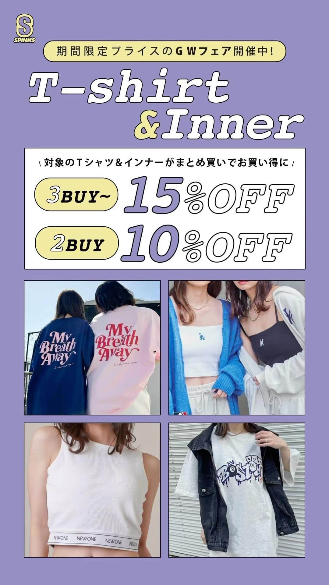 スピンズのインスタグラム：「️●期間限定プライスの #GWフェア 開催中！ ●𝟱.𝟴(𝗺𝗼𝗻)𝟭𝟮:𝟬𝟬までఽ✍ ⁡ 今年こそアクティブにお出かけしたいアナタに…🤭‼️🚗³₃ ⁡ 『遊び』に没頭できるアイテムを GW限定プライスでご用意🙌🏻😽 ⁡ 遊びもオシャレも、 どっちも楽しも🫰🏻❤︎🫰🏻 ⁡ #Tシャツ #Tシャツコーデ #夏コーデ #夏服 #GWセール #まとめ買い」