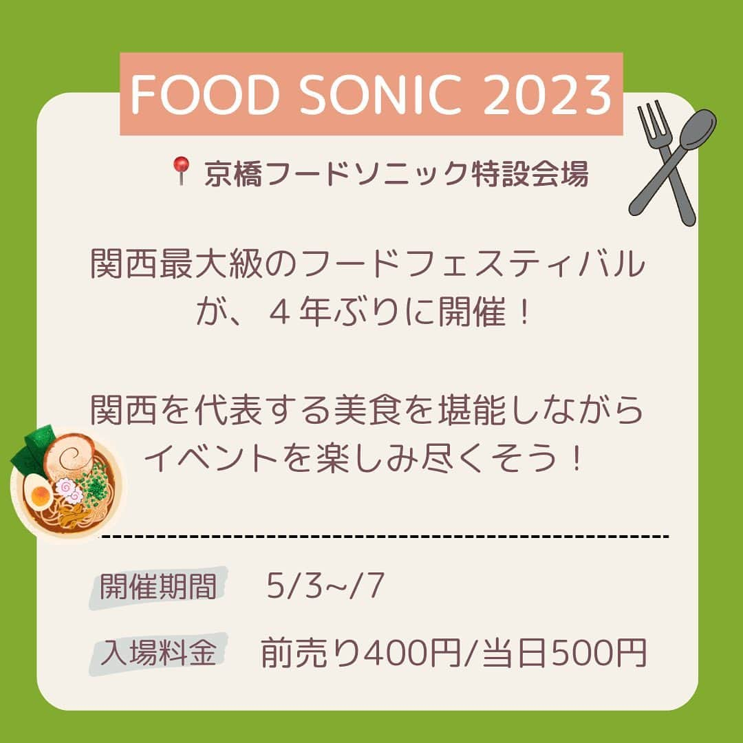 Skyticket.jpさんのインスタグラム写真 - (Skyticket.jpInstagram)「＼GWはグルメフェス！🤩🍖／ 残り5日間！まだまだGWは終わりません！ 今日はGWにおすすめのイベントを紹介いたします！  １. 台湾祭　📍東京 とうきょうスカイツリータウン4階 スカイアリーナ ①~5/7(日)　②5/10(水)~28(日) 入場料は無料！ 台湾の空気を感じさせる会場で台湾夜市グルメが楽しめる！🏮 お食事の他にもお土産コーナーや運勢占いができる場所も！ 観光気分で味わえるとてもおすすめなイベントです🇹🇼  ２. フードソニック2023　📍大阪 京橋フードソニック特設会場 5/3(水)~7(日) 入場料は前売り400円、当日500円！ 入場券を購入のお客様には翠ジンソーダ1杯もしくはソフトドリンク1本をプレゼント！🧋 都会の青空の下で関西を代表する和食、洋食・中華、イタリアン、ラーメンなどなど お腹を空かせてたくさん食べましょう！😋🌮  ３. うま飯！盛り飯！地元飯フェス　📍東京 日比谷公園 5/3(水)~7(日) 入場無料！ 能登の海で獲れた焼き牡蠣をはじめ、SNSで話題のスイーツなどふるさとの美味しいグルメが大集結！ 小音楽堂ではアイドルフェスも開催！ぜひ、お見逃しなく！！👀✨  ４. 全日本うまいもの祭り2023　📍愛知 愛・地球博記念公園（モリコロパーク） 4/29(土)~5/7(日) 大人1日券 700円、ペア1日券 1,200円、3名1日券 1,800円 さらに一番お得なのが、リニモ1dayフリーきっぷ（800円）！こちらの購入で入場無料特典がついてる！🚆 全国各地の「うまいもの」を食べてその土地の食文化を体感しよう！🍣  ５. KIDS万博＆京都餃子大作戦2023　📍京都 岡崎公園（平安神宮 神宮道） 5/1(月)~7(日) 入場無料！ 全国の有名餃子店が大集結するこの「京都餃子大作戦」は去年開催した際は来場者約20万人の大人気イベント！🥟 さらにKIDS万博も同時開催するためお子様連れには特におすすめです！🎏  全ての詳細は各イベントホームページをチェック！  今年のGWの予定を立てよう！ @skyticket.jp ☝️プロフィールのリンクから公式サイトをタプして航空券やレンタカーの検索・比較をしよう！  #skyticket #スカイチケット #国内旅行 #海外旅行 #航空券 #国内航空券 #レンタカー #日本旅行 #ゴールデンウィーク #gw #ゴールデンウィーク旅行 #gw旅行  #とうきょうスカイツリー #東京スカイツリー #台湾 #台湾祭 #フードソニック2023 #京橋 #地元飯フェス #日比谷公園 #全日本うまいもの祭り2023 #愛知 #モリコロパーク #KIDS万博 #京都餃子大作戦2023 #岡崎公園  #イベント #japan #japantravel #japantrip  ______✈️skyticketとは？_______________ 国内/海外航空券、ホテル、レンタカー、高速バス、フェリーなどの旅行商品を、 スマホひとつで“かんたん検索・予約できる”総合旅行予約サイト。 複数会社の商品をまとめて比較できるため、“最安値”をひと目で見つけられます！  アプリダウンロード数は【計1,900万】を突破し、 多くの方の旅行アプリとしてお使いいただいています📱 お得なセールやキャンペーンも数多く開催中！ ぜひ旅のお供としてご利用くださいませ♪ _____________________________________」5月2日 18時04分 - skyticket.jp