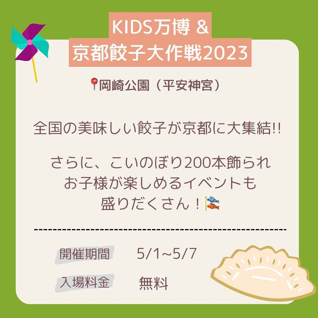 Skyticket.jpさんのインスタグラム写真 - (Skyticket.jpInstagram)「＼GWはグルメフェス！🤩🍖／ 残り5日間！まだまだGWは終わりません！ 今日はGWにおすすめのイベントを紹介いたします！  １. 台湾祭　📍東京 とうきょうスカイツリータウン4階 スカイアリーナ ①~5/7(日)　②5/10(水)~28(日) 入場料は無料！ 台湾の空気を感じさせる会場で台湾夜市グルメが楽しめる！🏮 お食事の他にもお土産コーナーや運勢占いができる場所も！ 観光気分で味わえるとてもおすすめなイベントです🇹🇼  ２. フードソニック2023　📍大阪 京橋フードソニック特設会場 5/3(水)~7(日) 入場料は前売り400円、当日500円！ 入場券を購入のお客様には翠ジンソーダ1杯もしくはソフトドリンク1本をプレゼント！🧋 都会の青空の下で関西を代表する和食、洋食・中華、イタリアン、ラーメンなどなど お腹を空かせてたくさん食べましょう！😋🌮  ３. うま飯！盛り飯！地元飯フェス　📍東京 日比谷公園 5/3(水)~7(日) 入場無料！ 能登の海で獲れた焼き牡蠣をはじめ、SNSで話題のスイーツなどふるさとの美味しいグルメが大集結！ 小音楽堂ではアイドルフェスも開催！ぜひ、お見逃しなく！！👀✨  ４. 全日本うまいもの祭り2023　📍愛知 愛・地球博記念公園（モリコロパーク） 4/29(土)~5/7(日) 大人1日券 700円、ペア1日券 1,200円、3名1日券 1,800円 さらに一番お得なのが、リニモ1dayフリーきっぷ（800円）！こちらの購入で入場無料特典がついてる！🚆 全国各地の「うまいもの」を食べてその土地の食文化を体感しよう！🍣  ５. KIDS万博＆京都餃子大作戦2023　📍京都 岡崎公園（平安神宮 神宮道） 5/1(月)~7(日) 入場無料！ 全国の有名餃子店が大集結するこの「京都餃子大作戦」は去年開催した際は来場者約20万人の大人気イベント！🥟 さらにKIDS万博も同時開催するためお子様連れには特におすすめです！🎏  全ての詳細は各イベントホームページをチェック！  今年のGWの予定を立てよう！ @skyticket.jp ☝️プロフィールのリンクから公式サイトをタプして航空券やレンタカーの検索・比較をしよう！  #skyticket #スカイチケット #国内旅行 #海外旅行 #航空券 #国内航空券 #レンタカー #日本旅行 #ゴールデンウィーク #gw #ゴールデンウィーク旅行 #gw旅行  #とうきょうスカイツリー #東京スカイツリー #台湾 #台湾祭 #フードソニック2023 #京橋 #地元飯フェス #日比谷公園 #全日本うまいもの祭り2023 #愛知 #モリコロパーク #KIDS万博 #京都餃子大作戦2023 #岡崎公園  #イベント #japan #japantravel #japantrip  ______✈️skyticketとは？_______________ 国内/海外航空券、ホテル、レンタカー、高速バス、フェリーなどの旅行商品を、 スマホひとつで“かんたん検索・予約できる”総合旅行予約サイト。 複数会社の商品をまとめて比較できるため、“最安値”をひと目で見つけられます！  アプリダウンロード数は【計1,900万】を突破し、 多くの方の旅行アプリとしてお使いいただいています📱 お得なセールやキャンペーンも数多く開催中！ ぜひ旅のお供としてご利用くださいませ♪ _____________________________________」5月2日 18時04分 - skyticket.jp