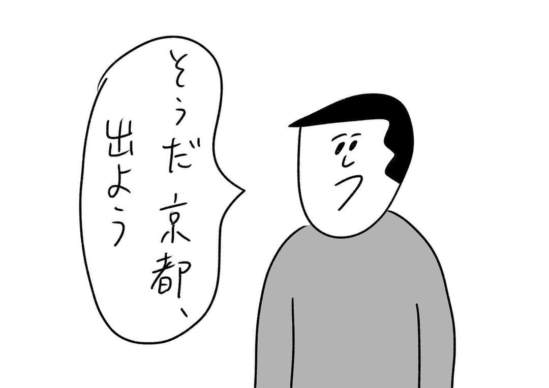 おほしんたろうさんのインスタグラム写真 - (おほしんたろうInstagram)「たまにはね . . . . . #おほまんが#マンガ#漫画#インスタ漫画#イラスト#イラストレーター#イラストレーション#1コマ漫画#京都#旅行」5月2日 18時14分 - ohoshintaro