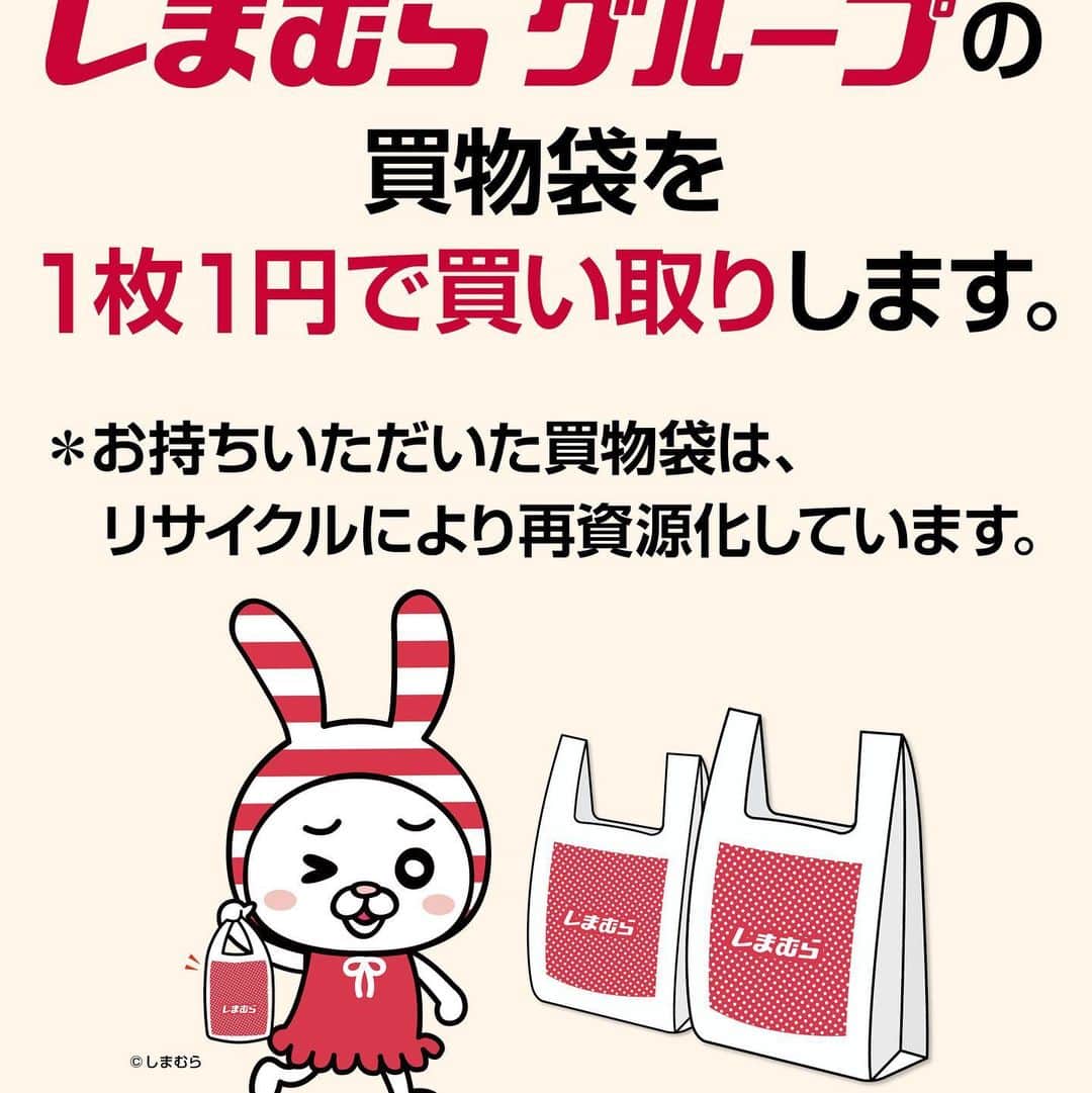 しまむらさんのインスタグラム写真 - (しまむらInstagram)「ご来店の際にレジにお持ちくださいー！ おきゃこま店員さんコンビニアルバイト配信中！ https://www.instagram.com/aaa_komarimasu/  #お客様困ります #おきゃこま #アルバイト #しまむら #買い物袋」5月2日 18時14分 - grshimamura