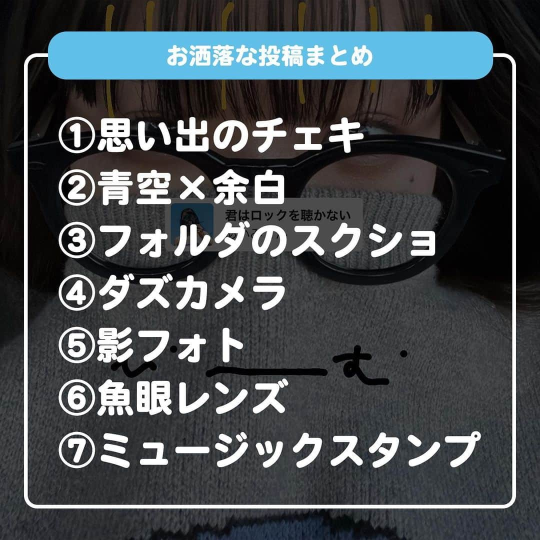 ダブルフォーカス【公式】さんのインスタグラム写真 - (ダブルフォーカス【公式】Instagram)「他の投稿はコチラ→ @doublefocus_jp 🍀お洒落な投稿　7選🍀  お洒落JKから学ぶお洒落な投稿をご紹介🫧💕  ※掲載されているアイテムは全て、タグ付けしているご本人様の私物です。  ❁・❁・❁・❁・❁・❁・❁・❁・❁・❁・❁  イオンの学生向けカジュアルブランド【ダブルフォーカス】 タグ付け または #ダブルフォーカス を付けて投稿すると紹介されるかも🖤  ❁・❁・❁・❁・❁・❁・❁・❁・❁・❁・❁  #ダブルフォーカス #doublefocus #jkブランド #ljk #sjk #fjk #放課後jk #タイムリミット女子高生 #jkの素敵な思い出 #制服コーデ #jkの放課後 #jkの日常 #ピン #他撮り #ギャル #ギャルポーズ #ハート #エンジェルハート #プリ #プリクラ #ぷりんと倶楽部 #プリント倶楽部 #インスタ #エフェクト #インスタエフェクト #加工 #加工の仕方 #インスタ加工 #ポーズ #大人数」5月2日 18時29分 - doublefocus_jp