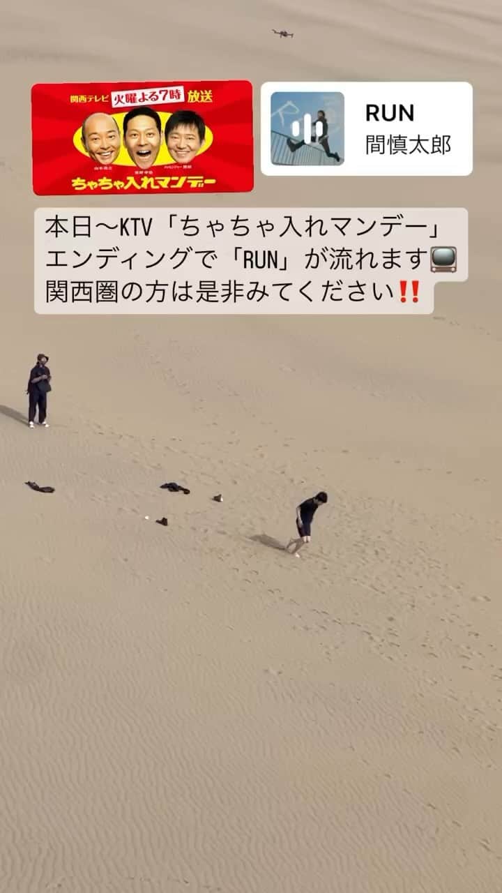 間慎太郎のインスタグラム