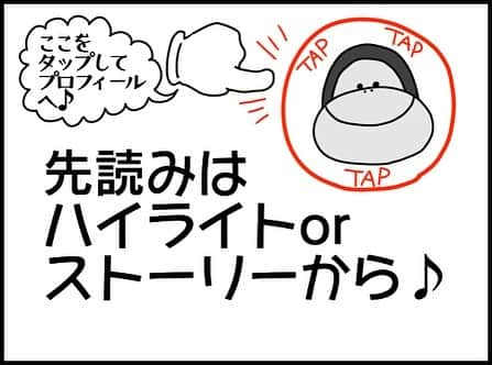 ぱん田ぱん太さんのインスタグラム写真 - (ぱん田ぱん太Instagram)「ブログでは一話分、FOLLOW MEでは二話分先読み出来るよ！ @pandapanta0918 にあるストーリーかハイライト「無理先読み」から❤️  先読みしてくれるみんな、本当にありがとう😍 先読みの感想を書きたい人は @pandapanta0918 のフィードに固定してある「先読み感想専用コメント欄」をぜひ活用してね❤️  このシリーズはわたしの友人「きよかちゃん」の実体験を漫画化したもので、大まかに聞いたエピソードをわたしが「作品」として作り上げています。 元となったエピソードは数年前の解決済みのお話です。  #漫画 #漫画ブログ #恋愛漫画 #4コマ漫画 #日常漫画 #漫画イラスト #エッセイ漫画 #漫画が読めるハッシュタグ #漫画エッセイ #インスタ漫画 #漫画好きな人と繋がりたい」5月2日 19時03分 - pandapanta1402