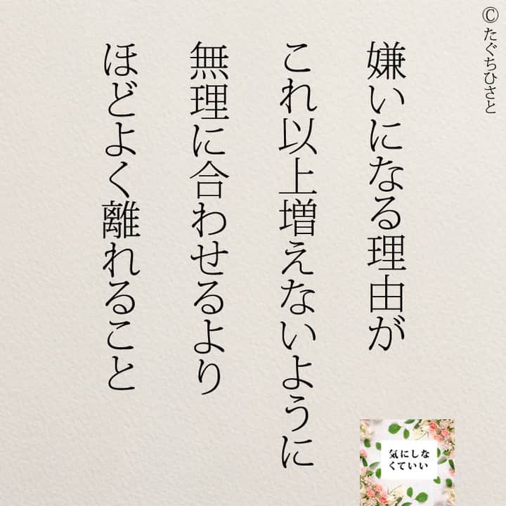 yumekanauさんのインスタグラム写真 - (yumekanauInstagram)「当てはまらないように。もっと読みたい方⇒@yumekanau2　後で見たい方は「保存」を。皆さんからのイイネが１番の励みです💪🏻6月8日発売「#ありのままの私で人づきあいが楽になる366の質問」予約受付中！ . ⋆ #日本語 #名言 #エッセイ #日本語勉強 #ポエム#格言 #心に響く言葉 #心に残る言葉 #ポジティブ思考 #言葉の力#ポジティブな言葉 #人間関係の悩み#人生 #教訓 #人生語錄  #自己肯定感を高める #前向きになれる言葉 #自分らしく生きる #自分らしく#自己啓発 #たぐちひさと #自分勝手 #自己中  #自己中心的」5月2日 19時07分 - yumekanau2