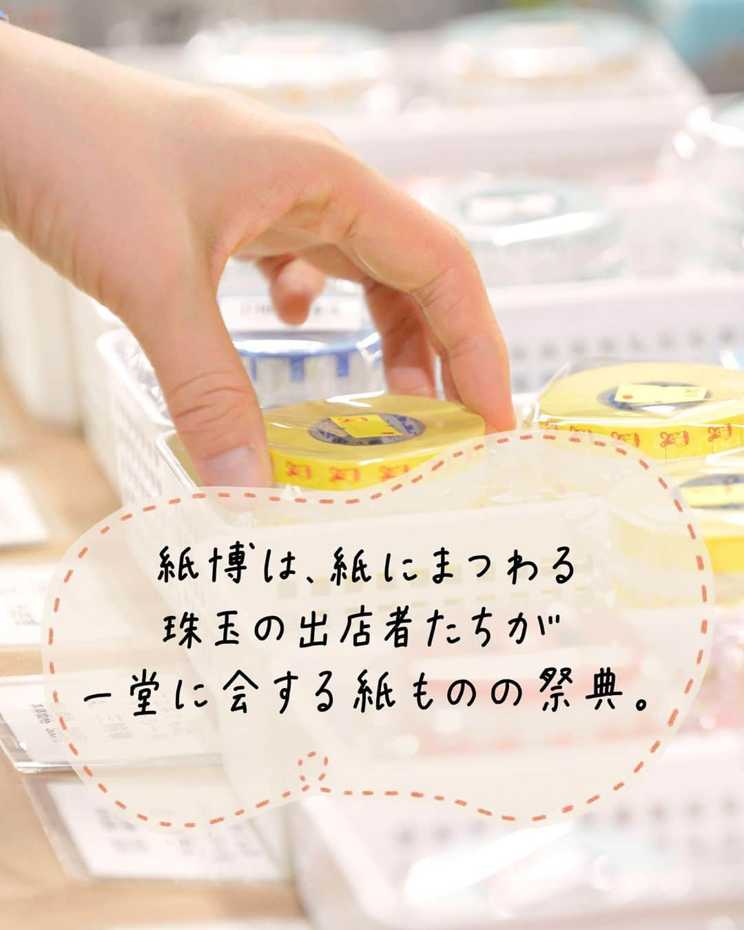 手紙社さんのインスタグラム写真 - (手紙社Instagram)「【大阪で初となる「紙博」を8月5日（土）・6日（日）に開催決定！ / 紙博 in 大阪 8.5-6】 紙にまつわる珠玉の作り手たちとともに、紙博を初めて大阪の地で開催します！　会場となるのは、大阪市の真ん中、中之島にそびえ建つ中央公会堂。100年以上の歴史を誇り、国の重要文化財に指定されている美しい建物です。そこに、第一線で活躍する出展者たちが一押しの紙ものを携えて集います。お買い物以外でも、紙もの好きのみなさんが会場内で楽しむことができる企画をたくさんご用意いたしますよ。みなさんの紙への愛が満たされるような2日間を、どうぞご期待ください！  公式サイトもオープンいたしました。これから、出展者一覧や、来場すれば誰もが参加できるコンテンツなど、紙博 in 大阪がもっと楽しくなる情報を公開いたしますので、ぜひチェックしてくださいね！  ▶︎詳細はプロフィール下のハイライト「紙博 in 大阪」からチェック！  ーーーーーーーーー  【「紙博 in 大阪」開催概要】  ［日程］2023年8月5日（土）、6日（日） ［時間］5日 11:30〜19:00（予定）／6日 11:00〜18:00（予定） ［会場］大阪市中央公会堂 ［入場料］決まり次第お知らせいたします ※小学生以下無料  #紙博#布博#紙雑貨#紙もの#文房具#文具#手帳デコ#ノートデコ#手帳の中身#大阪市中央公会堂#大阪#大阪イベント#イベント#手紙社#tegamisha#kamihaku#stationery#paperlover#paperlovers」5月2日 19時51分 - tegamisha