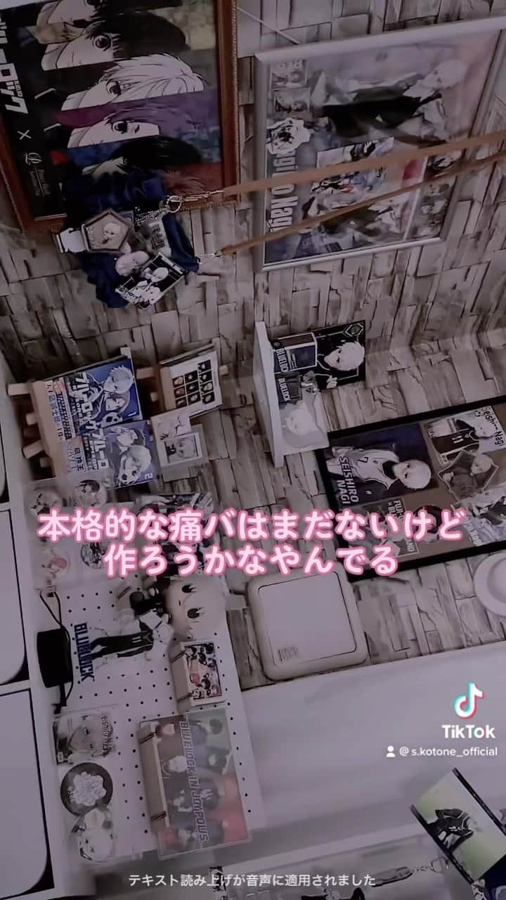 涼宮琴音のインスタグラム：「#ブルーロック  #ブルーロック好きさんと繋がりたい  #ヲタク部屋の一部」