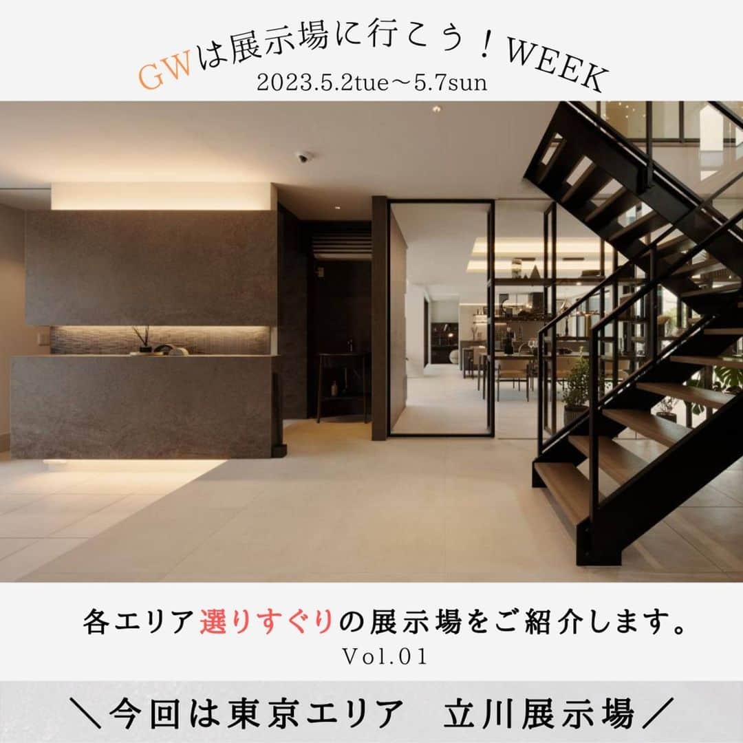ヘーベルハウス(旭化成ホームズ株式会社)さんのインスタグラム写真 - (ヘーベルハウス(旭化成ホームズ株式会社)Instagram)「GWは展示場に行こう！WEEK 🎏  皆さん、GWはいかがお過ごしでしょうか？  展示場へお越しいただけましたら、色々な展示物や最新の技術を見ることができます。 GW期間中に展示場へ遊びに来ませんか？  今回は東京エリアおすすめの  立川展示場をご紹介します。  #hebelhaus#instahome#instagram#ヘーベルハウス#マイホーム#注文住宅#丁寧にくらす#家づくり#ロングライフ住宅#住宅展示場#GW#邸宅#丁寧に暮らす」5月2日 21時02分 - hebelhaus_official