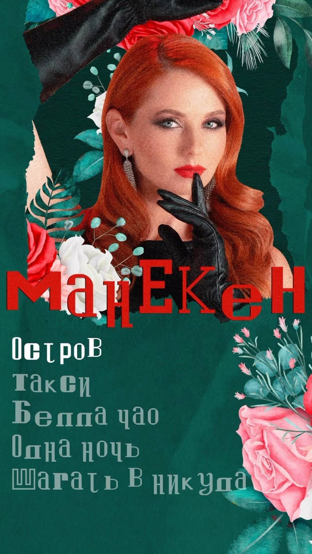 リェーナ・カーチナのインスタグラム：「EP Манекен ссылка в профиле」