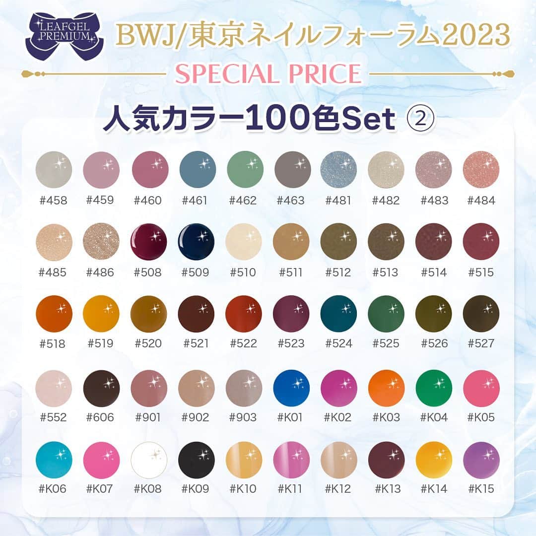 LEAFGEL PREMIUMさんのインスタグラム写真 - (LEAFGEL PREMIUMInstagram)「🎀『Beauty World Japan/東京ネイルフォーラム2023 Information ⑥』🎀  📣📣イベント限定 特別企画📣📣  ✨✨SPECIAL PRICE✨✨  🩵人気カラー100色Set🩷  🫧🫧約40%OFF🫧🫧  LEAFGEL PREMIUM カラージェル273色の中から、サロンワークで大活躍間違いなし✨な選りすぐりの100色Setが、通常サロン価より🫧🫧約40%OFF🫧🫧になる、特別企画を実施いたします✨  下記、詳細をご確認ください🫡✨  ┈┈┈┈┈┈┈ ❁ ❁ ❁ ┈┈┈┈┈┈┈┈  ✅人気カラー100色セット✅ ※カラー100色は、画像2、3枚目をご確認ください📷  通常サロン価格198,000円(税込)が、  ⇩⇩🫧🫧約40％OFF🫧🫧⇩⇩  ⇩⇩⇩⇩⇩ ❤️‍🔥❤️‍🔥特別価格120,000円❤️‍🔥❤️‍🔥に✨  　 \\さらに🫣今回は‼️‼️‼️// ✔️カラージェルがぴったり収まる👏🏻  ✨アクリルケース✨✨と、  ✔️くすみカラーがかわいい🩵🩷    非売品ブラシ2種🖌️✨✨  も、プレゼント🎁🎁🎁  先着30set限定‼️‼️ 数に限りがございます🙇🏻‍♀️🙇🏻‍♀️  なくなり次第終了となりますので、是非1日目に🎀LEAFGEL PREMIUM ブース🎀へお越しください🙋🏻‍♀️🩷  ※おひとり様1セット限り  ┈┈┈┈┈┈┈ ❁ ❁ ❁ ┈┈┈┈┈┈┈┈  LEAFGEL PREMIUMのカラージェルは... ✔️滑らかで伸びが良く抜群の塗り心地✨💯 ✔️色と色を重ねても滲まないのでアートにも最適✨ ✔️カラーバリエーションが豊富🎨 定番カラーはもちろん、トレンド感のあるお洒落なカラーまで、幅広いカラー展開です💕  全色セットがとっってもお得に揃うこの機会を、是非お見逃しなく🙌🏻✨✨  #leafgelpremium #leafgel #leafselection #リーフジェルプレミアム #リーフジェル #リーフセレクション #BWJ #beautyworldjapan #ビューティワールドジャパン #東京ネイルフォーラム2023」5月2日 21時20分 - leafgel_premium