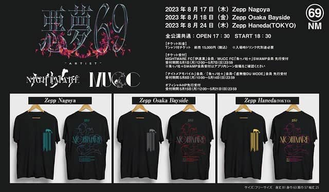 YOMIさんのインスタグラム写真 - (YOMIInstagram)「NIGHTMARE × MUCC 2MAN TOUR“悪夢69” コラボTシャツデザイン😊」5月2日 21時22分 - nightmare.yomi