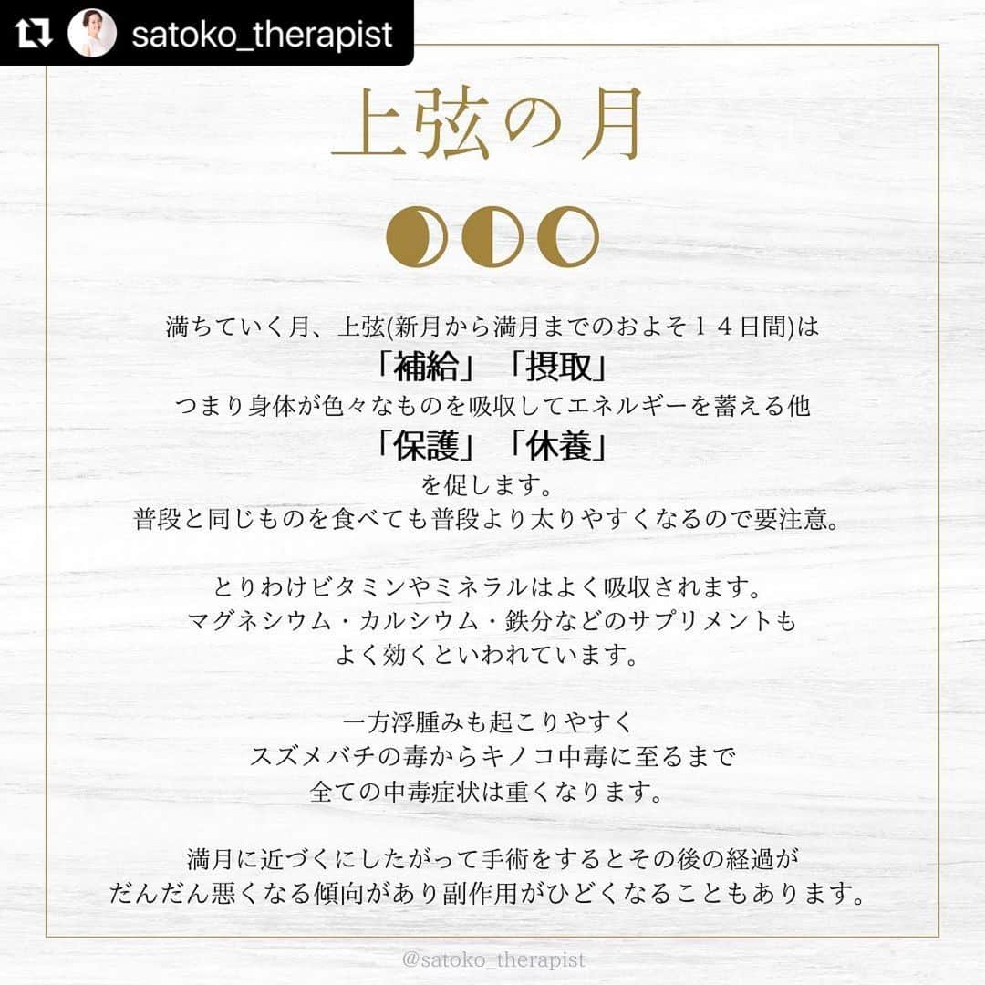 笑顔をリフォームする@健康小顔職人さんのインスタグラム写真 - (笑顔をリフォームする@健康小顔職人Instagram)「〈月齢カレンダー🌙2023年6月〉 ⁡ こんにちは♪ 國枝さとこ @satoko_therapist です🐋💫  自律神経が乱れやすい春、 心身共にお疲れの方が多い様に感じます。 ⁡ ただでさえ揺らぎやすいこの時期ですが 春土用（過去の投稿ご覧ください）や 6/21の夏至に向けての陰陽入れ替えや 占星術では冥王星逆行なども… どうにも「スムーズにいかない」と 感じる事が多いかもしれません。 ⁡ 月の動き「月齢」にも影響されやすい方は できるだけ物事を悲観的に捉えず 「今はこういう時。なる様になる迄、 自分と向き合って自分を愛でる時間にしよう」 と考えてみてくださいね😌 ⁡ 来月6月は梅雨の時期☔️ 身体に熱が籠り憂鬱な気分を感じやすくなります🤒 ⁡ 月を味方につけて 上手にメンタルコントロールしてみてください🌙 ⁡ 6月もこのカレンダーが何かの形で 皆さまの助けになります様に🌈✨ ⁡ ※今月5月のカレンダーはストーリーズ 『月齢カレンダー』からとべます🔗 ⁡ #月齢カレンダー#月齢 #月を味方に#6月カレンダー ⁡ ---------------------------🌙✨ ⁡ 満月の夜に産卵するカニの話は有名ですが 人間の出産や死も「満月」や「新月」に多いことは統計上明らかだそうです🦀🤱 ⁡ また、女性の月経周期の平均は29.5日で月齢の一周期と全く同じです。 このような不思議な一致からも、 私たちの身体は月の満ち欠けの影響を受けていると考えられます。 ⁡ 人体のおよそ３分の２は「水分」=「海」なので 海と同様に身体の中で潮の満ち引きが起きているというわけです。 ⁡ そして月の満ち欠けに合わせて 私たちの生活もスケジューリングしていくと 自然と物事が上手くいったりするものです💡 ⁡ 6/1-3.6/19-6/30🌒🌓🌔上弦の月 ↓↓↓↓↓ 満ちていく月、上弦(新月から満月までのおよそ１４日間)は 「補給」「摂取」つまり身体が色々なものを吸収してエネルギーを蓄えるほか「保護」と「休養」を促します。 ⁡ 普段と同じものを食べても普段より太りやすくなるので注意！ とりわけビタミンやミネラルはよく吸収されます。 マグネシウム・カルシウム・鉄分などのサプリメントもよく効くといわれています。 ⁡ 一方で、むくみも起りやすいのです。  スズメバチの毒からキノコ中毒に至るまで、全ての中毒症状は重くなります。 ⁡ 満月に近づくにしたがって手術をするとその後の経過がだんだん悪くなる傾向があり副作用がひどくなることもあります。  ⁡ 6/4🌕満月 ↓↓↓↓↓ 満月の日は身体が何でも(人工添加物などでも)良く「吸収」します。  何を食べても太りやすくなるのでダイエットには向いていません。 ⁡ 感情の起伏も大きくなりイライラすることが増え、ついつい衝動的な行動にでたり他人とぶつかりやすくなるので注意が必要です。 ⁡ また「完了」「達成」のエネルギーに満ちているので、今まで手放せなかった習慣・人間関係・持ち物を解放すると次のステージへと進むことが出来ます。  満月のパワーが働き、自然と手放すように働きかけてくれます🌝 ⁡ 6/5-6/17🌖🌗🌘 下弦の月 ↓↓↓↓↓ 欠けていく月、下弦(満月から新月までのおよそ１４日間)は 「解毒」「洗浄」「発汗」「散髪」「乾燥」「固定」などの作用があります。 新月に近づくほど、その力は強まります。 ⁡ 手術や治療などは全てこの時期に行うとよいです。  手術の成功率が高く、回復期間が短くてすみます。  傷口からの酷い出血ということもなく、醜い傷跡が残る度合いも少ないのです。 ⁡ 家事では、消毒や掃除、洗濯などは効果が高いということになります。 ⁡ 6/18🌑新月 ↓↓↓↓↓ 身体の「浄化」や「解毒」に最適。 そして何か新しいことを始めるのも良いでしょう。 たとえば禁煙禁酒などをスタートさせたりするのにも向いています。 ⁡ また新月には自殺が多いと警視庁の発表にも明記されているので注意が必要です。 ⁡ ✎＿＿＿＿＿＿＿＿＿＿＿＿＿＿ ⁡ ℹ️サロンメニュー（施術・セッション）のご予約、 講座のお申し込みは公式LINEから承っております →プロフィール🔗から簡単お友達登録可能♪ 最新の空き状況はInstagramストーリーで 随時お知らせしております📢 ⁡ ▶︎人々に感動を与える施術を🫳✨ #セラピスト養成スクール #ヘッドスパ講座 『1DAYドライヘッドスパPro講座』 随時開催リクエスト受付中♪ ⁡ ▶︎「あなた史上最小」のお顔作ります💆‍♀️ #オールハンド小顔整顔 ⁡ ▶︎その日その時のお身体にあわせて #オーダーメイドボディ整体 ⁡ ▶︎「あなたのトリセツ」作ります！✍️ 風水薬膳®︎茶&五行推命養生セッション ⁡ ▶︎國枝さとこ監修温活アイテム♨️🌿 #nakeda_alphaハーブパッド ▷▷@nakeda_alpha」5月2日 21時22分 - kogao_shokunin
