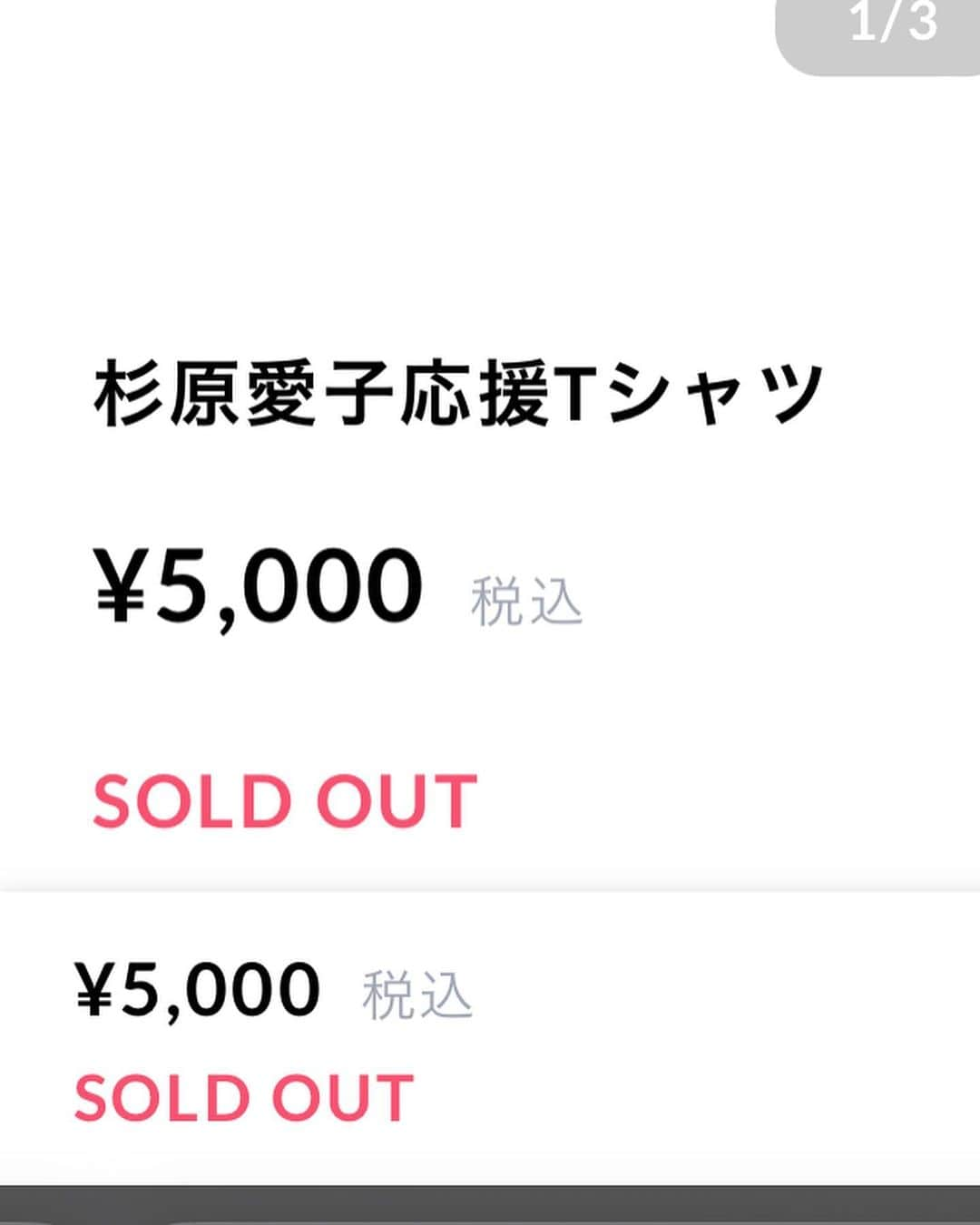 杉原愛子さんのインスタグラム写真 - (杉原愛子Instagram)「皆さんご購入ありがとうございます🫶🧡 30枚SOLO OUTがすぐでびっくりしました😳✨ 業者様とご相談して納期に間に合いそうなら追加販売するかもです‼️ ファンの皆様、いつもありがとうございます🧡💕😆  #杉原愛子 #応援グッズ #完売 #ありがとうございます🧡 #追加 あるかも？！   #写真 ©NorikazuOkamoto」5月2日 21時29分 - aiko_sugihara