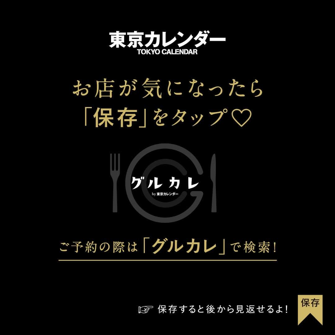 東京カレンダーさんのインスタグラム写真 - (東京カレンダーInstagram)「良心的でカジュアルな店が多い目黒だが、東京中に名を知られる名店も点在する。 一度は訪れたいレジェンド店を3つご紹介！  その1：時代をつくってきた焼き鳥の名手と向き合える幸せ 【鳥しき】 📌品川区上大崎2-14-12  その2：タイ料理の新しい一面に出合う 【タイ料理　みもっと】 📌目黒区目黒1-24-7 サンライズ目黒1F  その3：鮨の新たなる扉を開いた 【鮨 りんだ】 📌 目黒区下目黒2-24-12 イメージスタジオ1F  ▷ お店が気になったら【保存】をタップ👆 ▷ 予約するなら【グルカレ レストラン名】で検索🔎 ……………………………………………………… ▶都会の大人向けライフスタイルを毎日発信中 @tokyocalendar  #鳥しき #タイ料理みもっと #鮨りんだ #焼鳥 #yakitori #タイ料理 #目黒グルメ #目黒レストラン #すし #目黒おすすめ #東京グルメ #東京ディナー #東京カレンダー  #Tokyocalendar #東カレ #レストラン  #デートにおすすめ #東京美食」5月2日 21時30分 - tokyocalendar