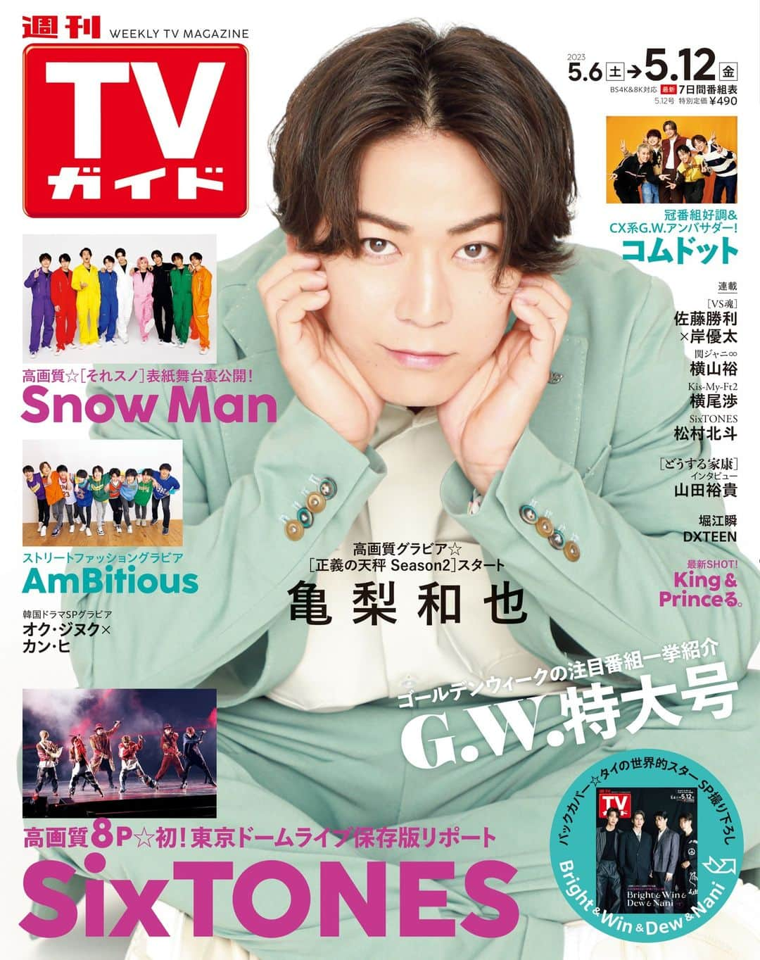 テレビ雑誌「週刊TVガイド」のインスタグラム