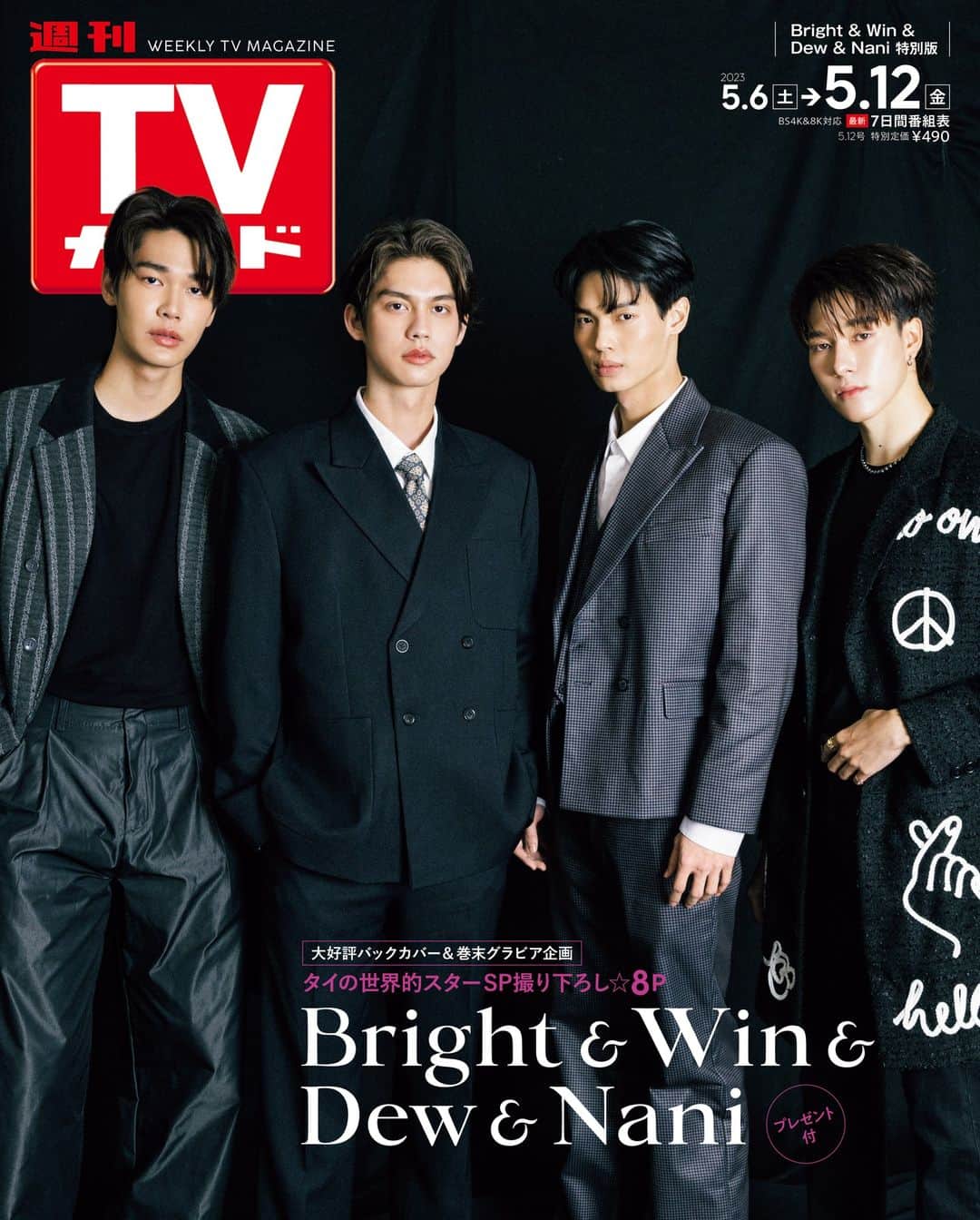 テレビ雑誌「週刊TVガイド」のインスタグラム