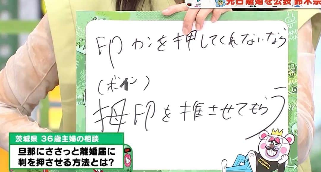 紺野ぶるまのインスタグラム：「ぽかぽかに頂いた相談に今週も真髄に考えさせていただきました。  お悩みはこちらです↓ 茨城県にお住まいの36歳主婦の方から「離婚」に関するお悩み    旦那の浮気が原因で5年間続いた結婚生活に終止符を打とうと思っています。私はもともと前向きな性格なので、離婚後の新たな生活に胸が躍る気持ちなので、旦那の方はまだ未練があるのか ウジウジして1歩前へ前進できないでいます...。 時間がもったいないのでさっさと離婚を成立させたいです。 そこで、皆さんにご相談です。  「旦那にささっと離婚届けに 判を押させる方法を教えてください」  A.グラマスな子紹介するわ！  と、印鑑を押してくれないならこちらが拇印（ボイン）を推す  です！  #大喜利じゃないよ #ぽかぽか」