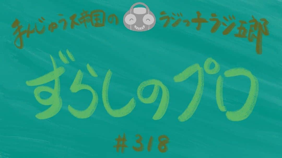 竹内一希のインスタグラム：「ラジっ子ラジ五郎5月のサムネイルを描きました。 背景が青竹色（あおたけいろ） 番組名が柳煤竹（やなぎすすたけ） タイトルが若竹色（わかたけいろ） という色を使いました。 5月は名前に竹のつく色が多かったので思い切って竹の色で統一しました。 渋いですが割と気に入ってます。  #ラジっ子ラジ五郎  #ラジ五郎サムネイル」