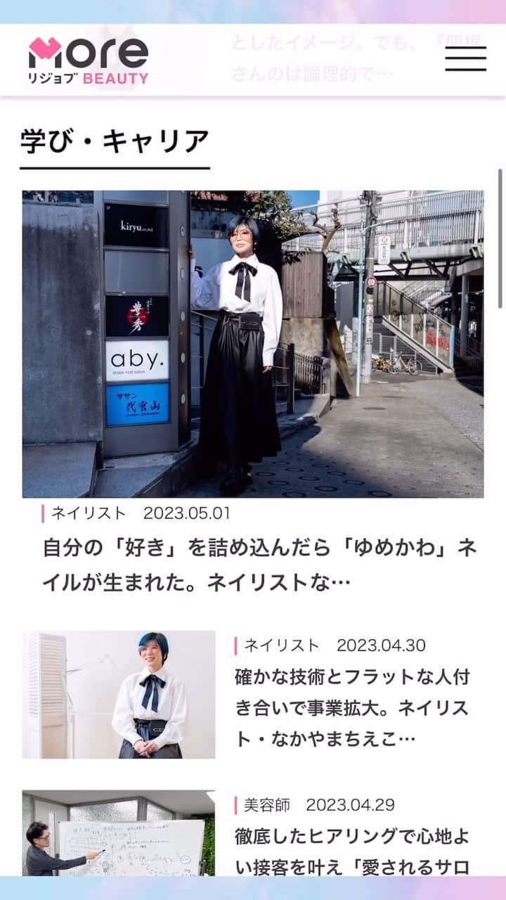なかやまちえこのインスタグラム：「Moreリジョブにてインタビュー記事が公開になりました！⠀ https://relax-job.com/more/121751⠀ @morerejob #インタビュー記事 @aby_sharenail」