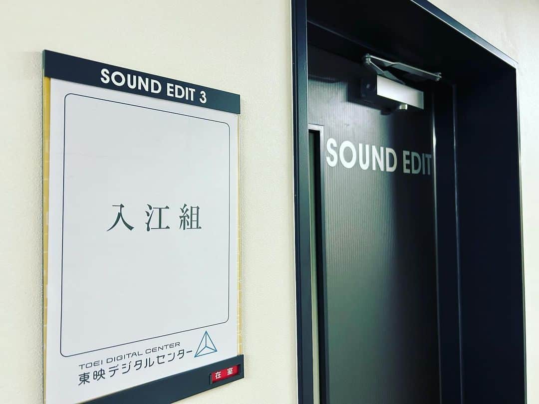 入江悠のインスタグラム：「昨年末に撮った映画の仕上げ。 いままで撮ったことのないタイプの作品です。 来年公開予定。」