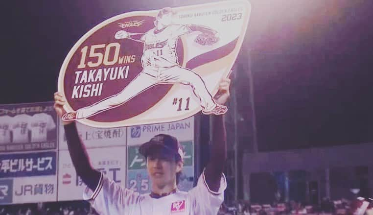 岡本篤志のインスタグラム：「岸孝之11 150勝おめでとう㊗️ . プロ野球51人目！ これだけ歴史があるプロ野球界でたった51人！本当に凄い！ . 銀仁朗も2打点でアシスト！ ライオンズで一緒にプレーした2人が バッテリーを組んで150勝達成！ . 感慨深いな！ . #岸孝之#11#炭谷銀仁朗#27#楽天イーグルス #東北楽天ゴールデンイーグルス #埼玉西武ライオンズ #プロ野球#npb #150勝#おめでとう」