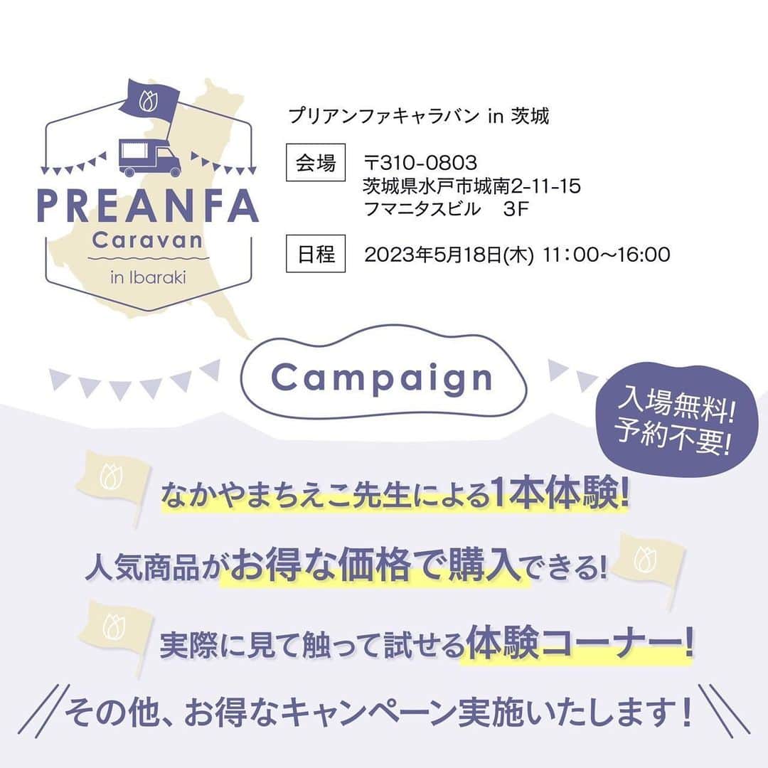 なかやまちえこさんのインスタグラム写真 - (なかやまちえこInstagram)「5月18日はPREANFAキャラバンにて初めて水戸にお伺いさせて頂きます！⠀ ⠀ お近くの方ぜひお待ちしております！ ⠀ なかやまはネイル1本体験担当いたします！！⠀ 実際にPREANFAの商品をお手に取ったり試したりも出来ますので、ぜひご来場お待ちしております。⠀ ⠀ #nail #nails #nailart #ネイル #美甲 #ネイルアート  #japanesenailart #manucure #japanesenails #manicurist #gelnails #أظافر #네일아트 #미용  #เพ้นท์เล็บ #artedeuñas #เพ้นท์เล็บเจล #ジェルネイルデザイン #ネイルデザイン #nagelkunst #美味しそうなネイル #ゆめかわ #ゆめかわネイル⠀ @kimacat_betty @preanfaofficial @pregel.jp @preanfaseminar」5月3日 0時24分 - chiekonakayama