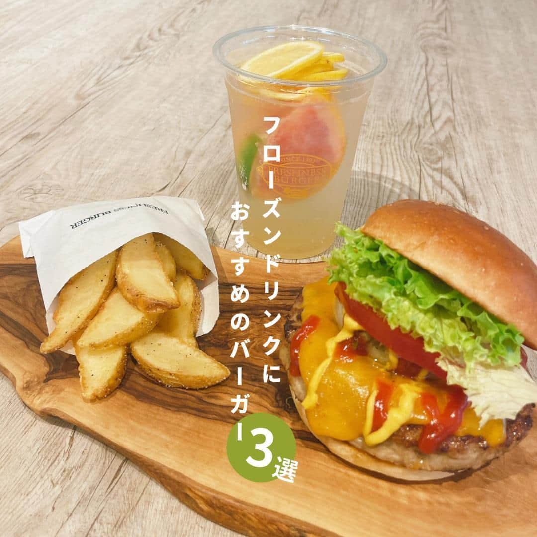 フレッシュネスバーガー【公式】のインスタグラム