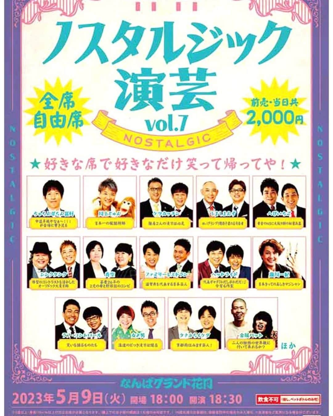 川上じゅんのインスタグラム：「#なんばグランド花月 5/9(火) 18:30開演 #ノスタルジック演芸 #川上じゅん #川上じゅん腹話術」