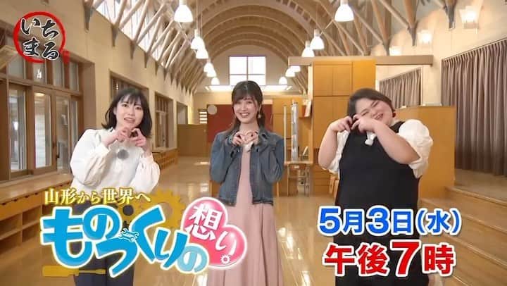 菅原智郁のインスタグラム：「山形いちまる「ものづくりの想い。」 今夜7時から放送です！  しおたん＆こころさんの美声、そしてわたしのピアノの即興演奏も…？！🎹 ぜひぜひご覧ください✨️ @shiotan120  @kokoro_noda」