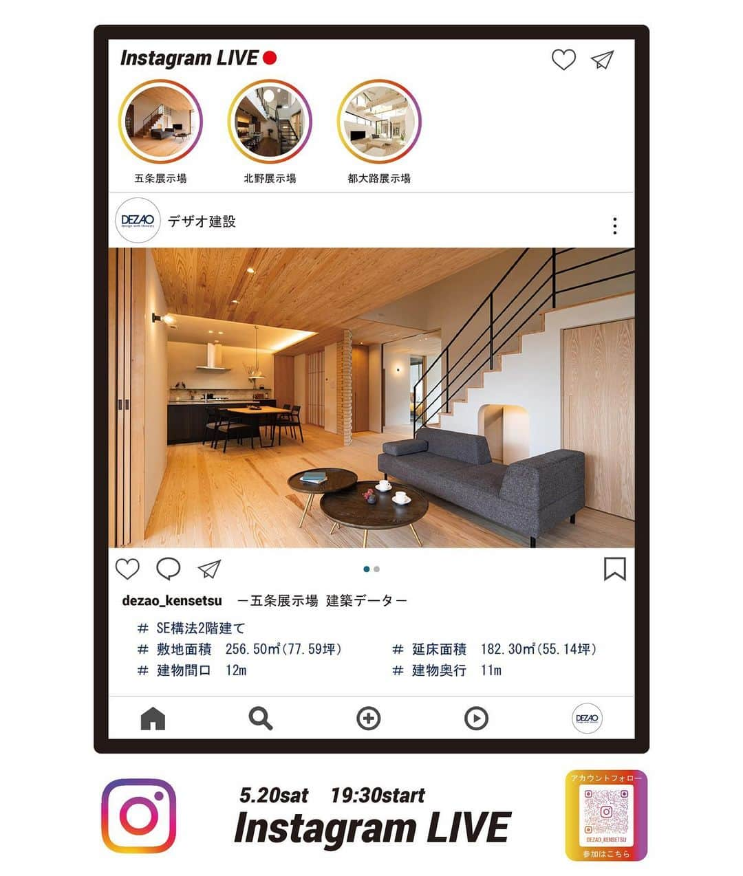 デザオ建設さんのインスタグラム写真 - (デザオ建設Instagram)「インスタライブのお知らせ📢 5/20(土)にデザオ建設で 初めてのインスタライブを開催いたします💓 ⁡ 今回の会場は、『KTV五条展示場・モデルハウスのルームツアー』です🌻 ⁡ お客様から展示場のいろんなところを採用していただいている人気の展示場です✨ 抽選のプレゼント企画もあります🎁 ⁡ ぜひこの機会に弊社の建物をご覧ください👀 ⁡ ⁡ ※モデルハウス展示場予約は、 　@dezao_kensetsuのURLに 　とんでいただき、「イベント予約」から 　お待ちしております🏠 ⁡ #注文住宅 #マイホーム #インテリア #新築  #リフォーム #リノベーション #家 #住宅 #interior #デザオ建設 #工務店 #一軒家 #マイホーム記録 #暮らし #リビング #新居 #キッチン #myhome #マイホーム計画 #家 #家づくり #おうち #ダイニング #シンプルライフ #自然素材 #一戸建て #引っ越し #マイホーム完成 #木の家 #日々」5月3日 11時56分 - dezao_kensetsu