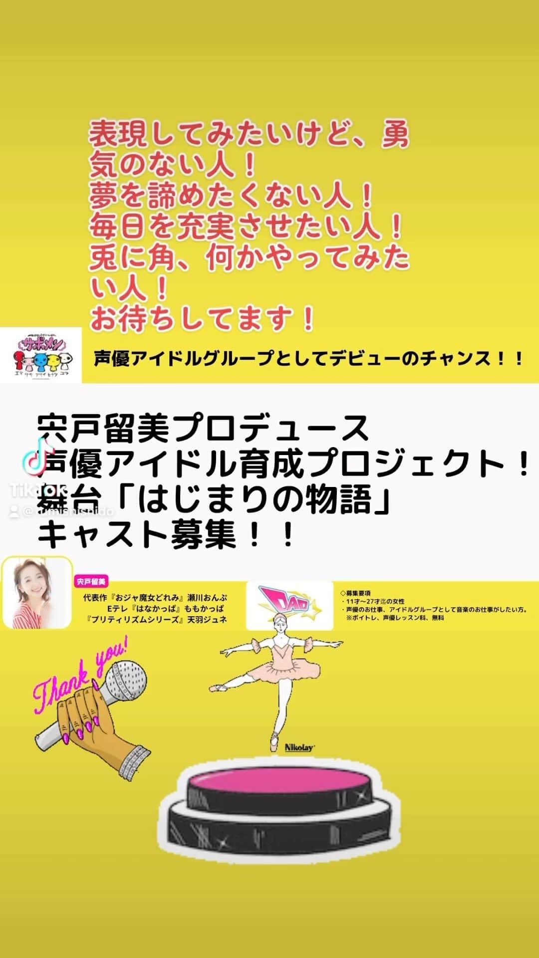 宍戸留美のインスタグラム