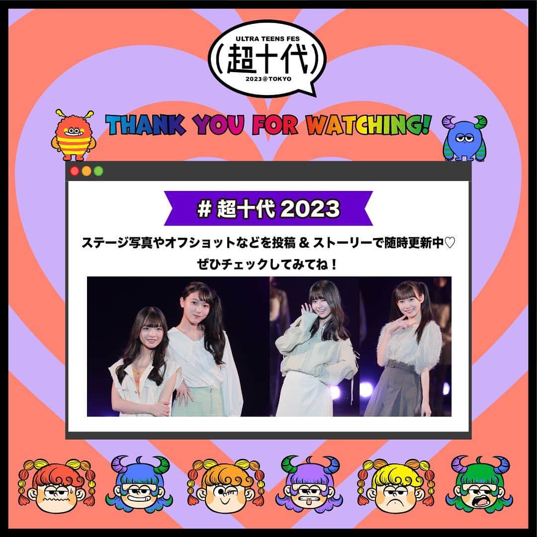 超十代-ULTRA TEENS FES-さんのインスタグラム写真 - (超十代-ULTRA TEENS FES-Instagram)「超十代 -ULTRA TEENS FES- 2023@TOKYO ⁡ SPECIAL STAGE 【 AKB48グループ ルーキーメンバー × 超十代スペシャルステージ 】 ⁡ ------------出演モデル------------ ⁡ #木本優菜　　(@motoyuna_poki ) #喜多花恵 #柴野夕葵 #諸葛望愛 #大内梨果 #南川遥春 #森本くるみ #原優寧 #大村杏 ⁡ 超十代2023HPでアフターレポート公開中！ レポートはプロフィールTOPからチェック🔍 ⁡ ⁡ #超十代2023 #超十代 #akb48 #ngt48 #ske48 #hkt48」5月3日 15時00分 - chojudai_japan
